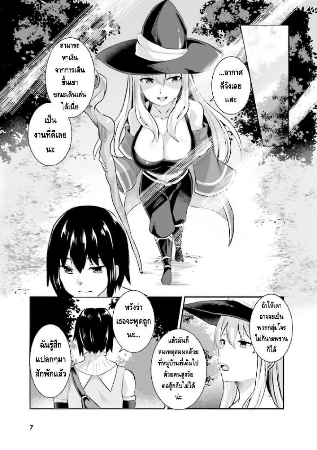 มอนสเตอร์ลับ จับเข้าถ้ำ [Abi] Inbi na Doukutsu no Sono Oku de | Inside the Cave of Obscenity – มอนสเตอร์ลับ จับเข้าถ้ำ [Abi] Inbi na Doukutsu no Sono Oku de | Inside the Cave of Obscenity – ตอนที่ 1 หน้า 8