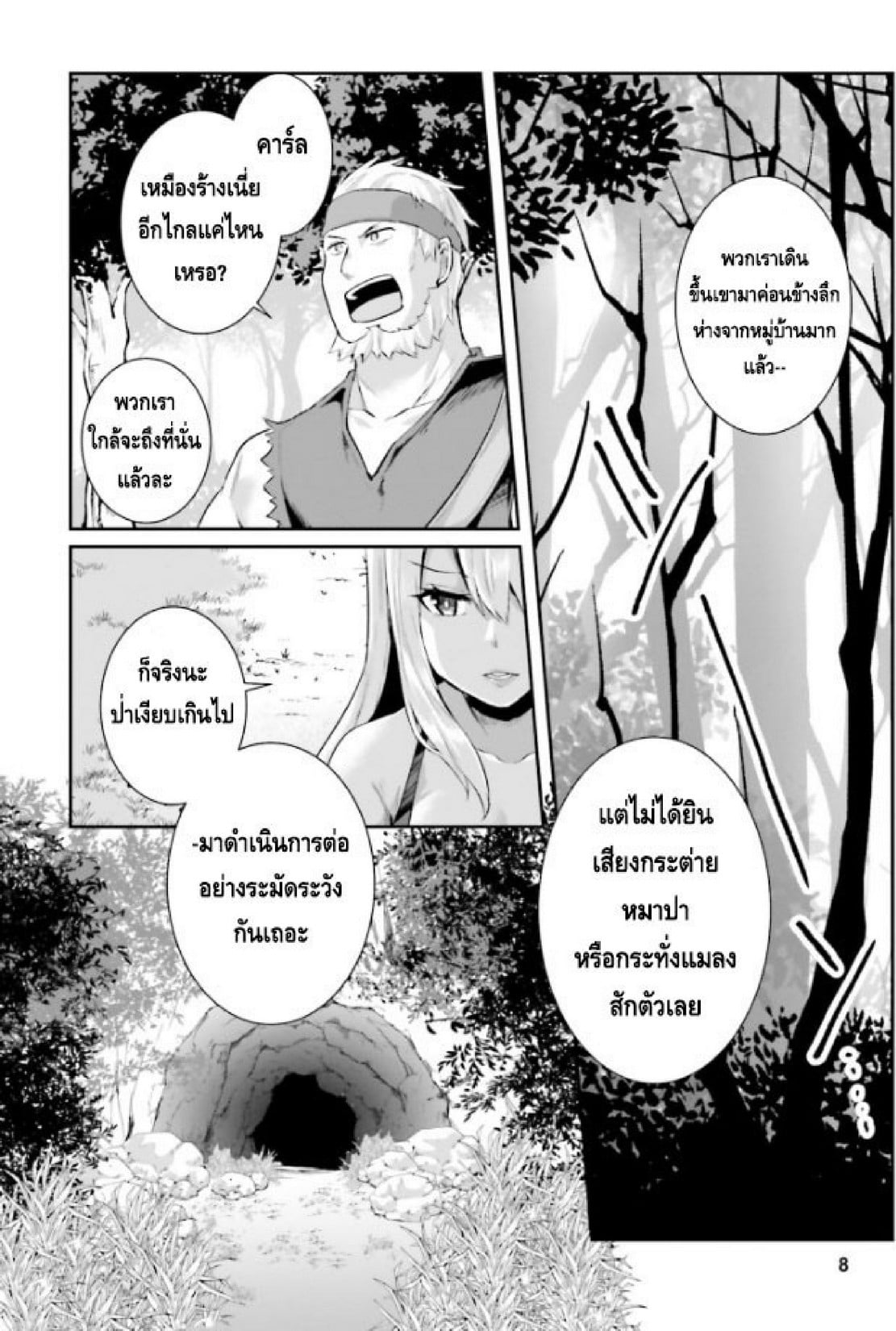 มอนสเตอร์ลับ จับเข้าถ้ำ [Abi] Inbi na Doukutsu no Sono Oku de | Inside the Cave of Obscenity – มอนสเตอร์ลับ จับเข้าถ้ำ [Abi] Inbi na Doukutsu no Sono Oku de | Inside the Cave of Obscenity – ตอนที่ 1 หน้า 9