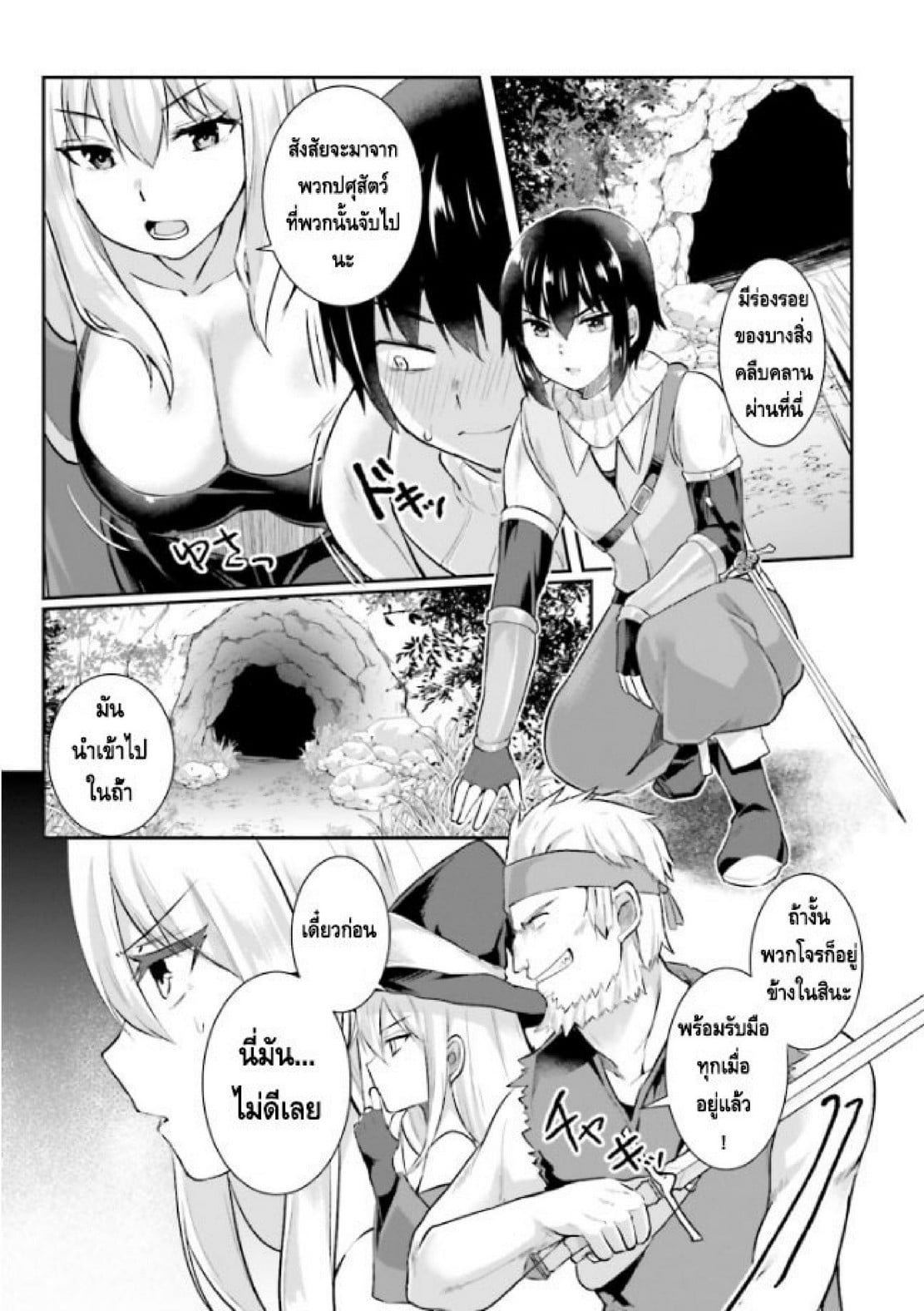 มอนสเตอร์ลับ จับเข้าถ้ำ [Abi] Inbi na Doukutsu no Sono Oku de | Inside the Cave of Obscenity – มอนสเตอร์ลับ จับเข้าถ้ำ [Abi] Inbi na Doukutsu no Sono Oku de | Inside the Cave of Obscenity – ตอนที่ 1 หน้า 10