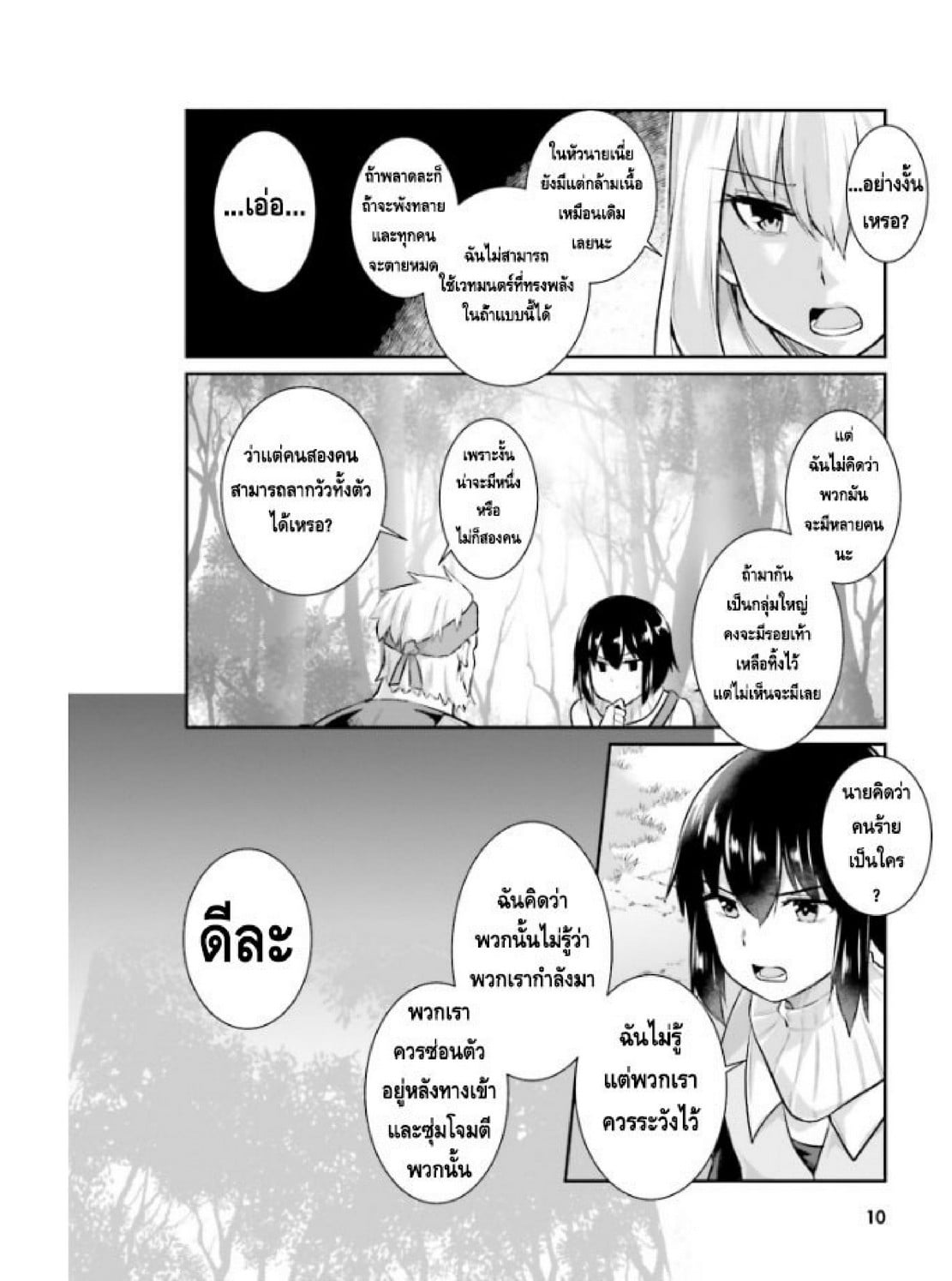 มอนสเตอร์ลับ จับเข้าถ้ำ [Abi] Inbi na Doukutsu no Sono Oku de | Inside the Cave of Obscenity – มอนสเตอร์ลับ จับเข้าถ้ำ [Abi] Inbi na Doukutsu no Sono Oku de | Inside the Cave of Obscenity – ตอนที่ 1 หน้า 11