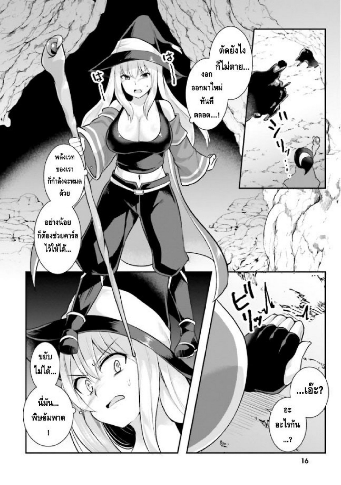 มอนสเตอร์ลับ จับเข้าถ้ำ [Abi] Inbi na Doukutsu no Sono Oku de | Inside the Cave of Obscenity – มอนสเตอร์ลับ จับเข้าถ้ำ [Abi] Inbi na Doukutsu no Sono Oku de | Inside the Cave of Obscenity – ตอนที่ 1 หน้า 17