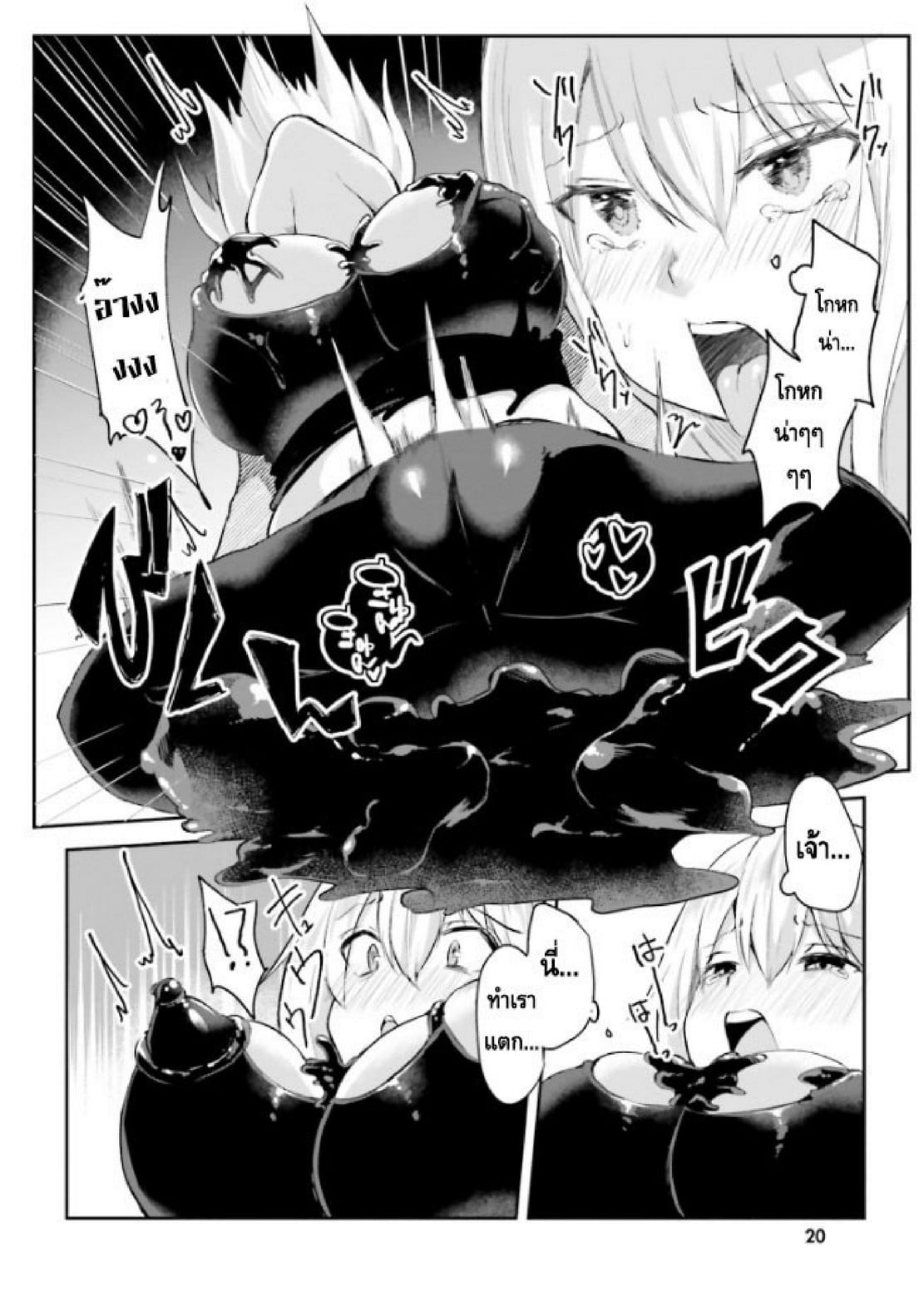 มอนสเตอร์ลับ จับเข้าถ้ำ [Abi] Inbi na Doukutsu no Sono Oku de | Inside the Cave of Obscenity – มอนสเตอร์ลับ จับเข้าถ้ำ [Abi] Inbi na Doukutsu no Sono Oku de | Inside the Cave of Obscenity – ตอนที่ 1 หน้า 21