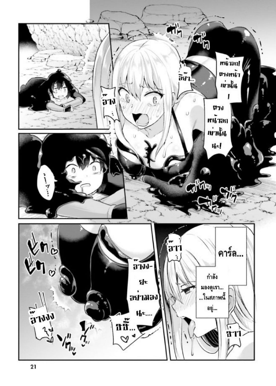 มอนสเตอร์ลับ จับเข้าถ้ำ [Abi] Inbi na Doukutsu no Sono Oku de | Inside the Cave of Obscenity – มอนสเตอร์ลับ จับเข้าถ้ำ [Abi] Inbi na Doukutsu no Sono Oku de | Inside the Cave of Obscenity – ตอนที่ 1 หน้า 22