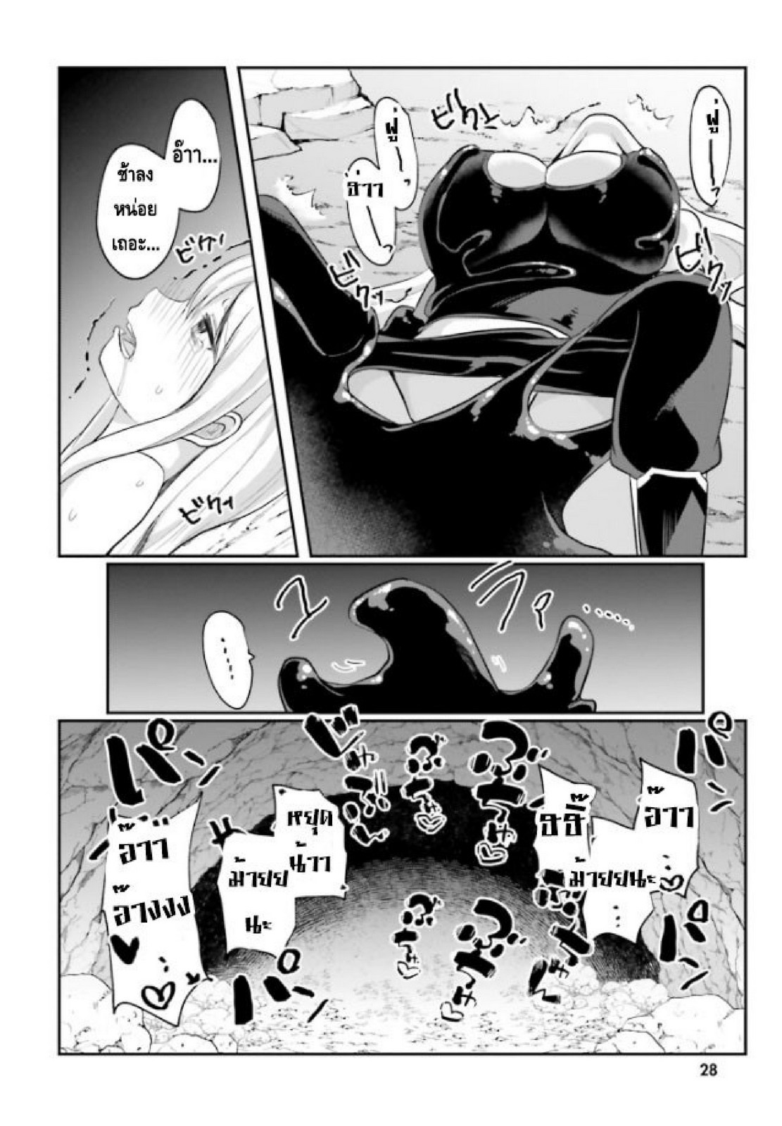 มอนสเตอร์ลับ จับเข้าถ้ำ [Abi] Inbi na Doukutsu no Sono Oku de | Inside the Cave of Obscenity – มอนสเตอร์ลับ จับเข้าถ้ำ [Abi] Inbi na Doukutsu no Sono Oku de | Inside the Cave of Obscenity – ตอนที่ 1 หน้า 29