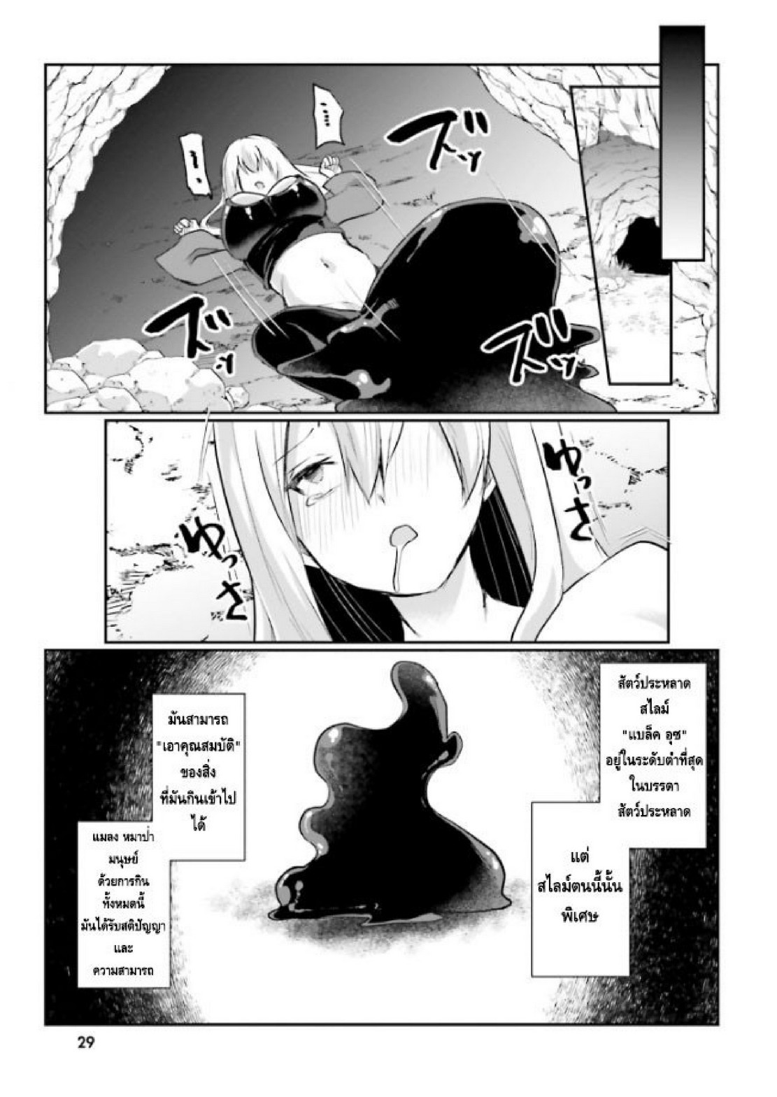 มอนสเตอร์ลับ จับเข้าถ้ำ [Abi] Inbi na Doukutsu no Sono Oku de | Inside the Cave of Obscenity – มอนสเตอร์ลับ จับเข้าถ้ำ [Abi] Inbi na Doukutsu no Sono Oku de | Inside the Cave of Obscenity – ตอนที่ 1 หน้า 30