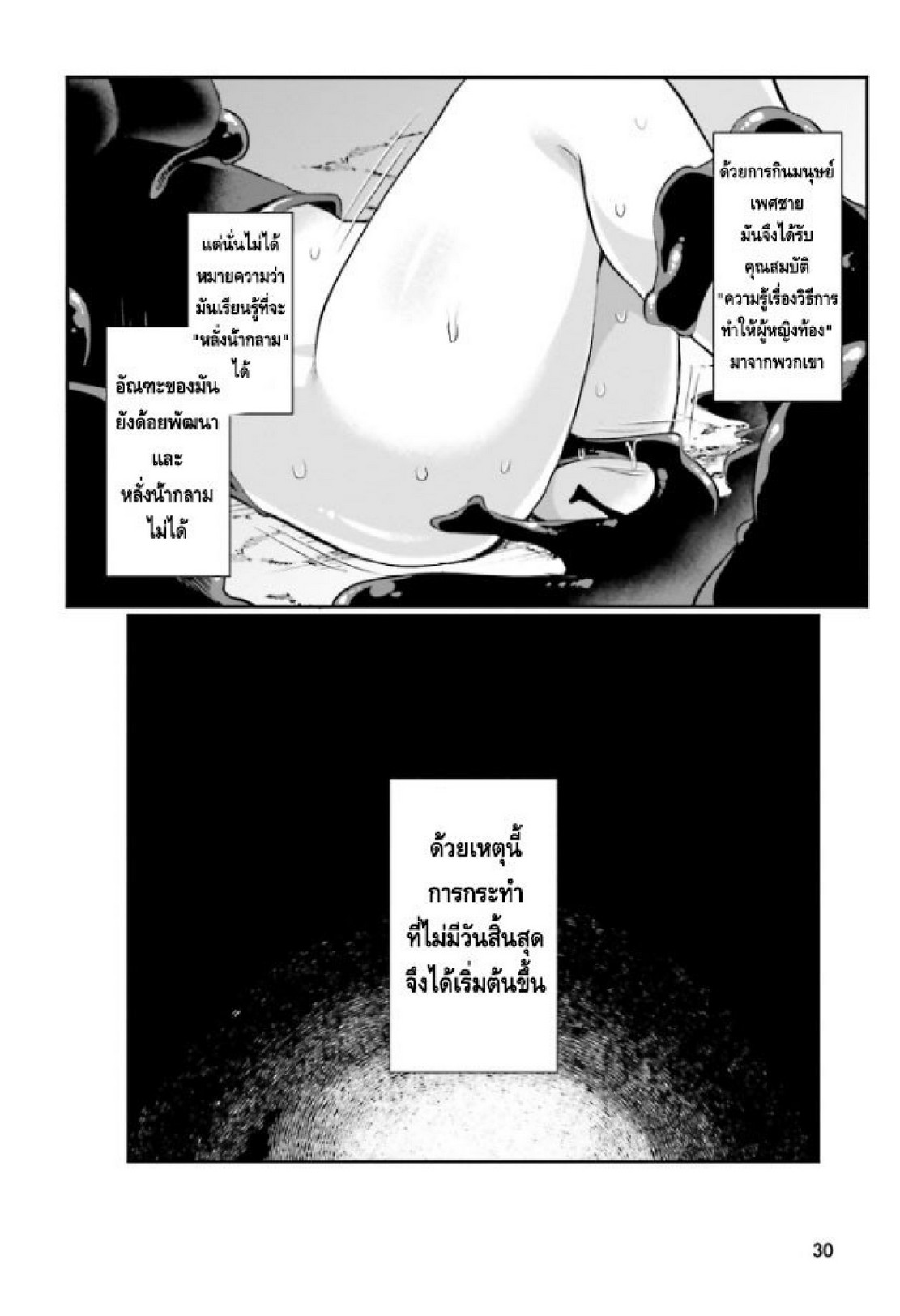 มอนสเตอร์ลับ จับเข้าถ้ำ [Abi] Inbi na Doukutsu no Sono Oku de | Inside the Cave of Obscenity – มอนสเตอร์ลับ จับเข้าถ้ำ [Abi] Inbi na Doukutsu no Sono Oku de | Inside the Cave of Obscenity – ตอนที่ 1 หน้า 31
