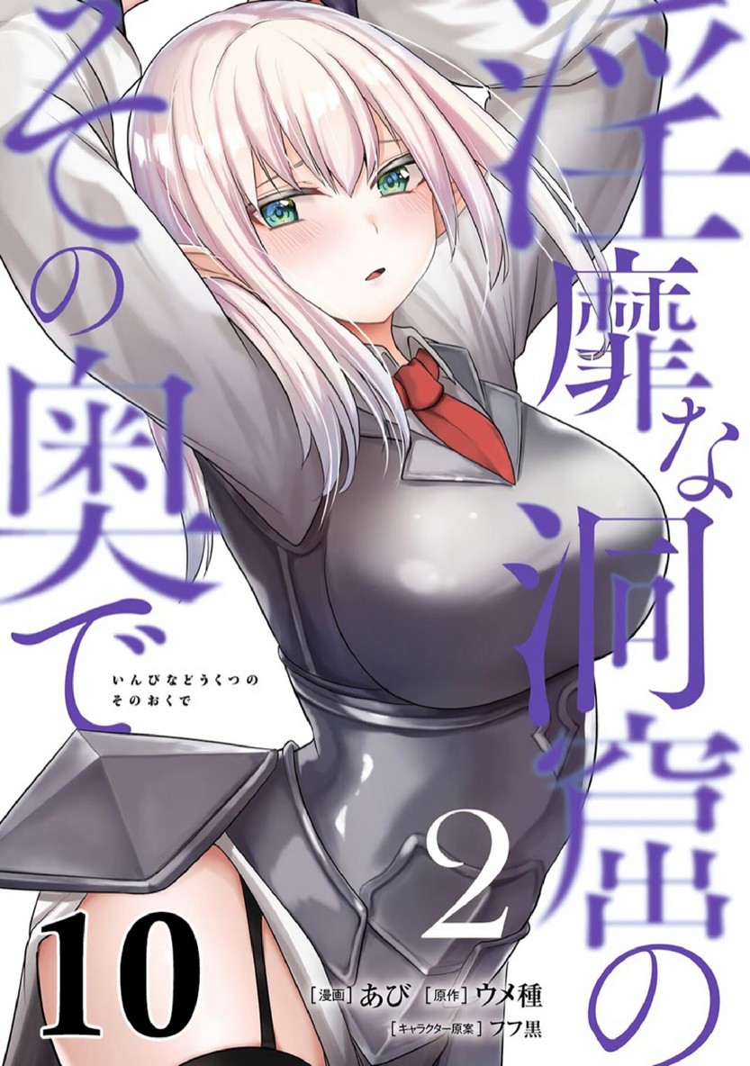 มอนสเตอร์ลับ จับเข้าถ้ำ [Abi] Inbi na Doukutsu no Sono Oku de | Inside the Cave of Obscenity – มอนสเตอร์ลับ จับเข้าถ้ำ [Abi] Inbi na Doukutsu no Sono Oku de | Inside the Cave of Obscenity – ตอนที่ 10 หน้า 1