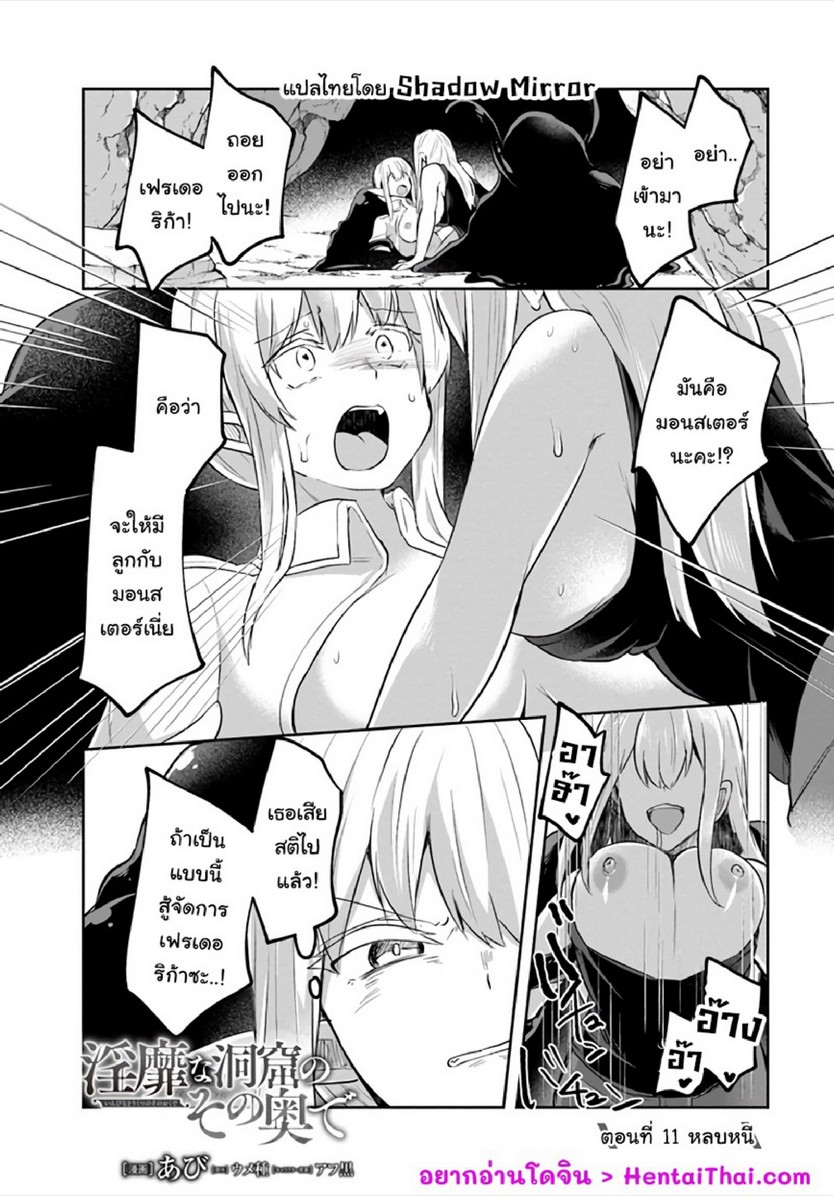 มอนสเตอร์ลับ จับเข้าถ้ำ [Abi] Inbi na Doukutsu no Sono Oku de | Inside the Cave of Obscenity – มอนสเตอร์ลับ จับเข้าถ้ำ [Abi] Inbi na Doukutsu no Sono Oku de | Inside the Cave of Obscenity – ตอนที่ 11 หน้า 2