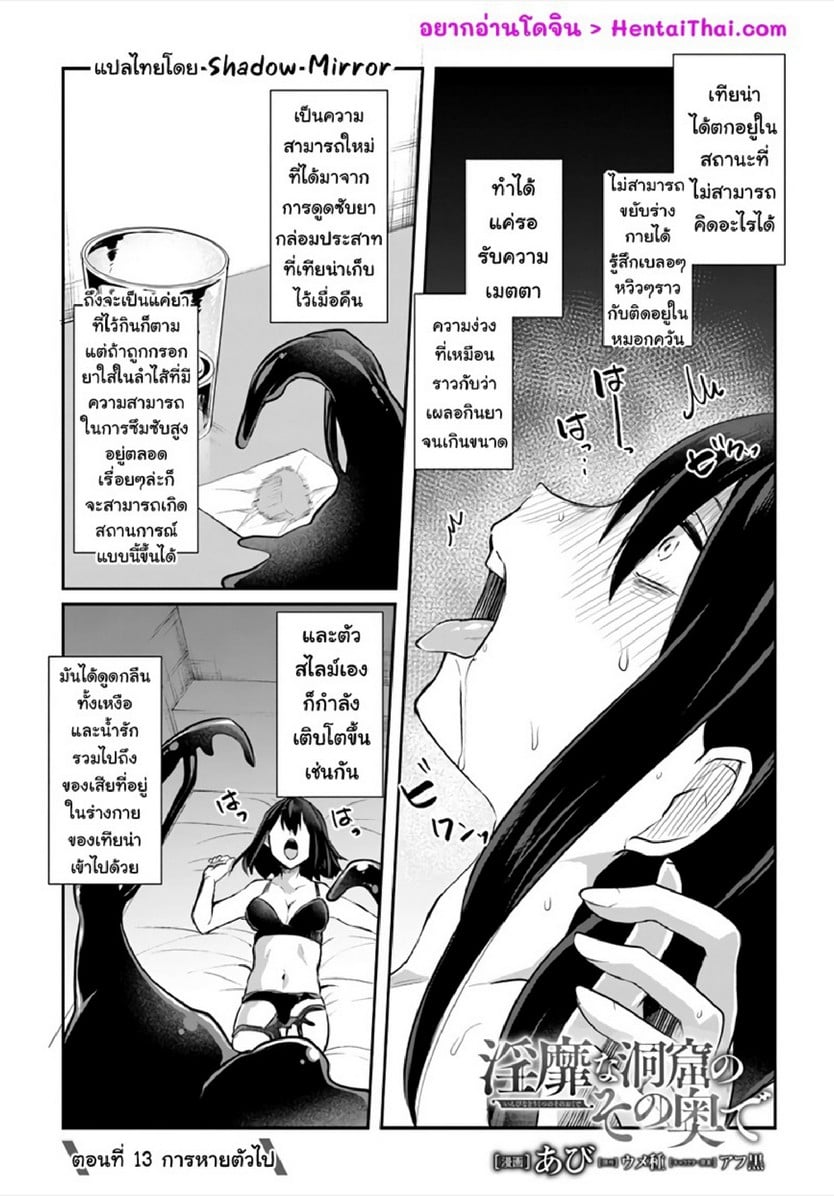 มอนสเตอร์ลับ จับเข้าถ้ำ [Abi] Inbi na Doukutsu no Sono Oku de | Inside the Cave of Obscenity – มอนสเตอร์ลับ จับเข้าถ้ำ [Abi] Inbi na Doukutsu no Sono Oku de | Inside the Cave of Obscenity – ตอนที่ 13 หน้า 2