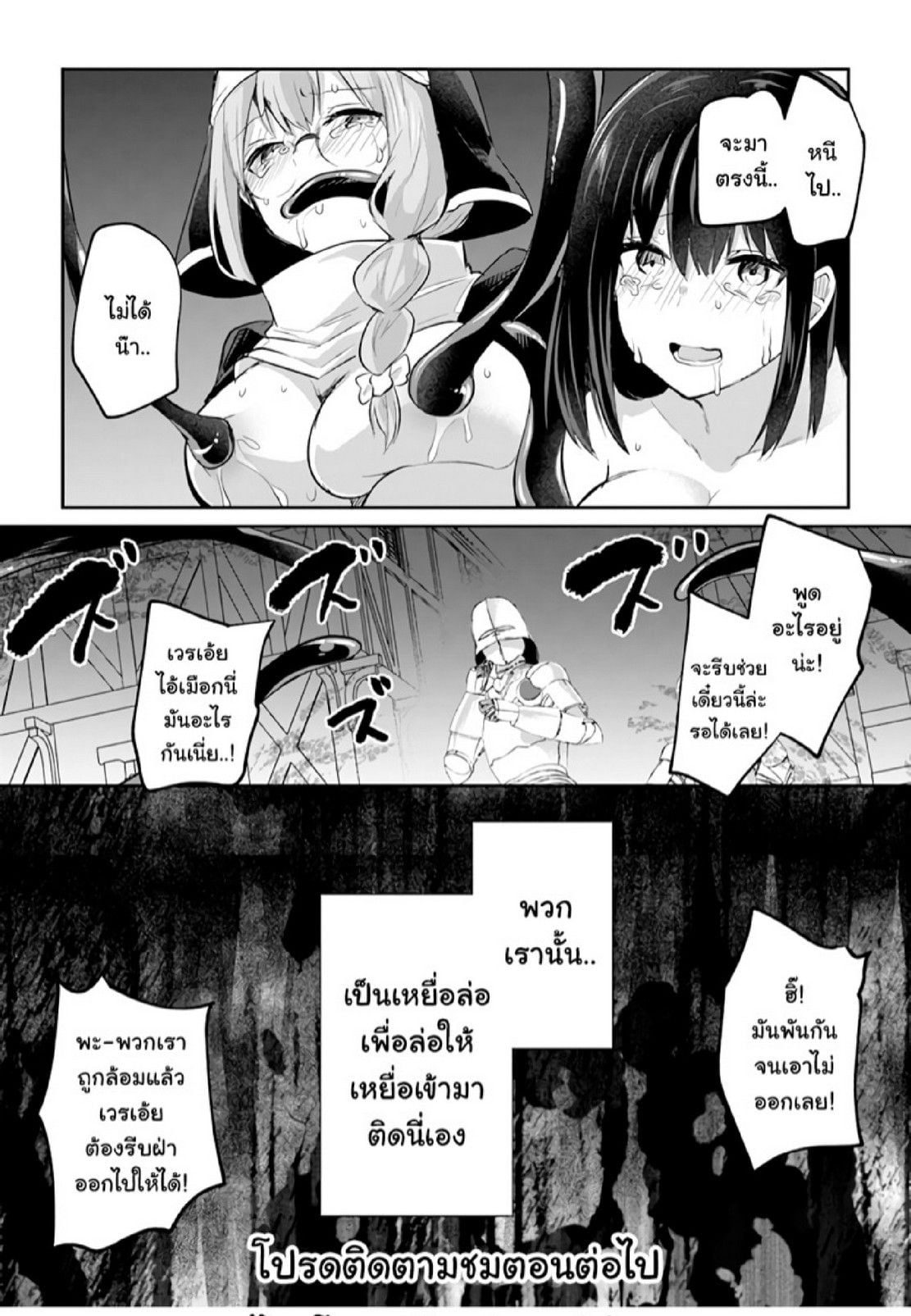 มอนสเตอร์ลับ จับเข้าถ้ำ [Abi] Inbi na Doukutsu no Sono Oku de | Inside the Cave of Obscenity – มอนสเตอร์ลับ จับเข้าถ้ำ [Abi] Inbi na Doukutsu no Sono Oku de | Inside the Cave of Obscenity – ตอนที่ 15 หน้า 31
