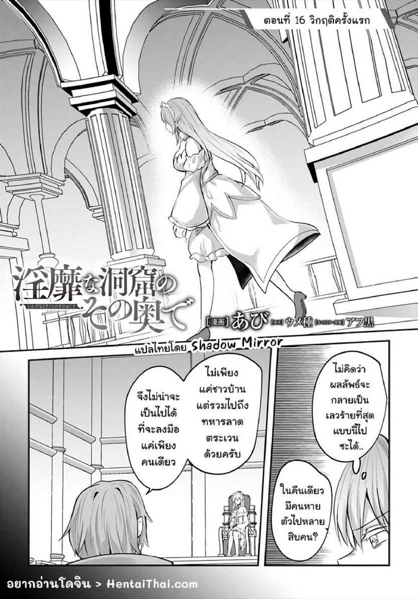 มอนสเตอร์ลับ จับเข้าถ้ำ [Abi] Inbi na Doukutsu no Sono Oku de | Inside the Cave of Obscenity – มอนสเตอร์ลับ จับเข้าถ้ำ [Abi] Inbi na Doukutsu no Sono Oku de | Inside the Cave of Obscenity – ตอนที่ 16 หน้า 2