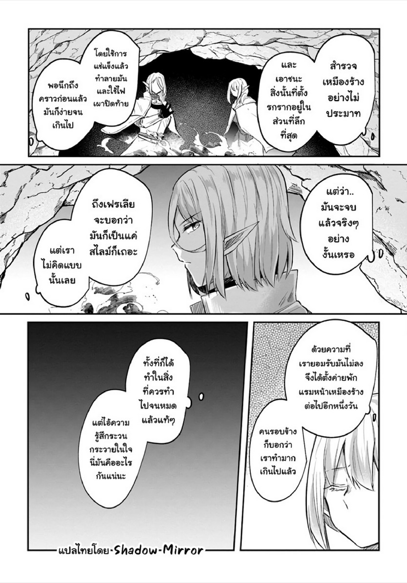 มอนสเตอร์ลับ จับเข้าถ้ำ [Abi] Inbi na Doukutsu no Sono Oku de | Inside the Cave of Obscenity – มอนสเตอร์ลับ จับเข้าถ้ำ [Abi] Inbi na Doukutsu no Sono Oku de | Inside the Cave of Obscenity – ตอนที่ 16 หน้า 26
