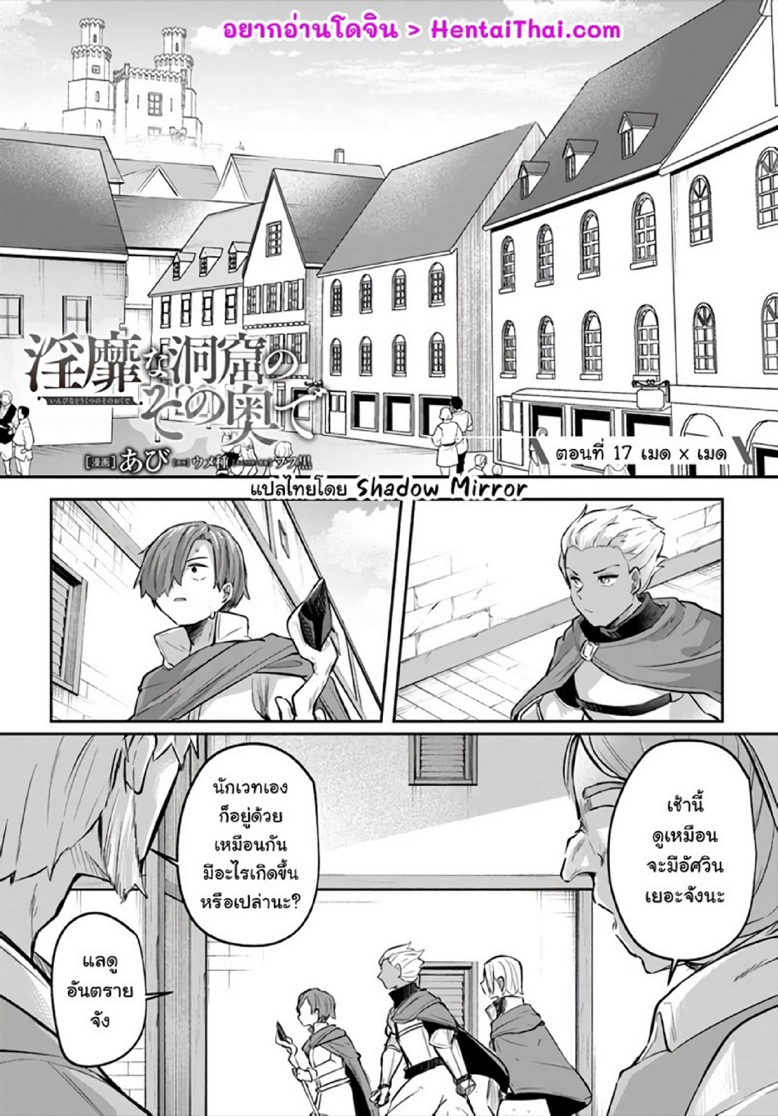 มอนสเตอร์ลับ จับเข้าถ้ำ [Abi] Inbi na Doukutsu no Sono Oku de | Inside the Cave of Obscenity – มอนสเตอร์ลับ จับเข้าถ้ำ [Abi] Inbi na Doukutsu no Sono Oku de | Inside the Cave of Obscenity – ตอนที่ 17 หน้า 2