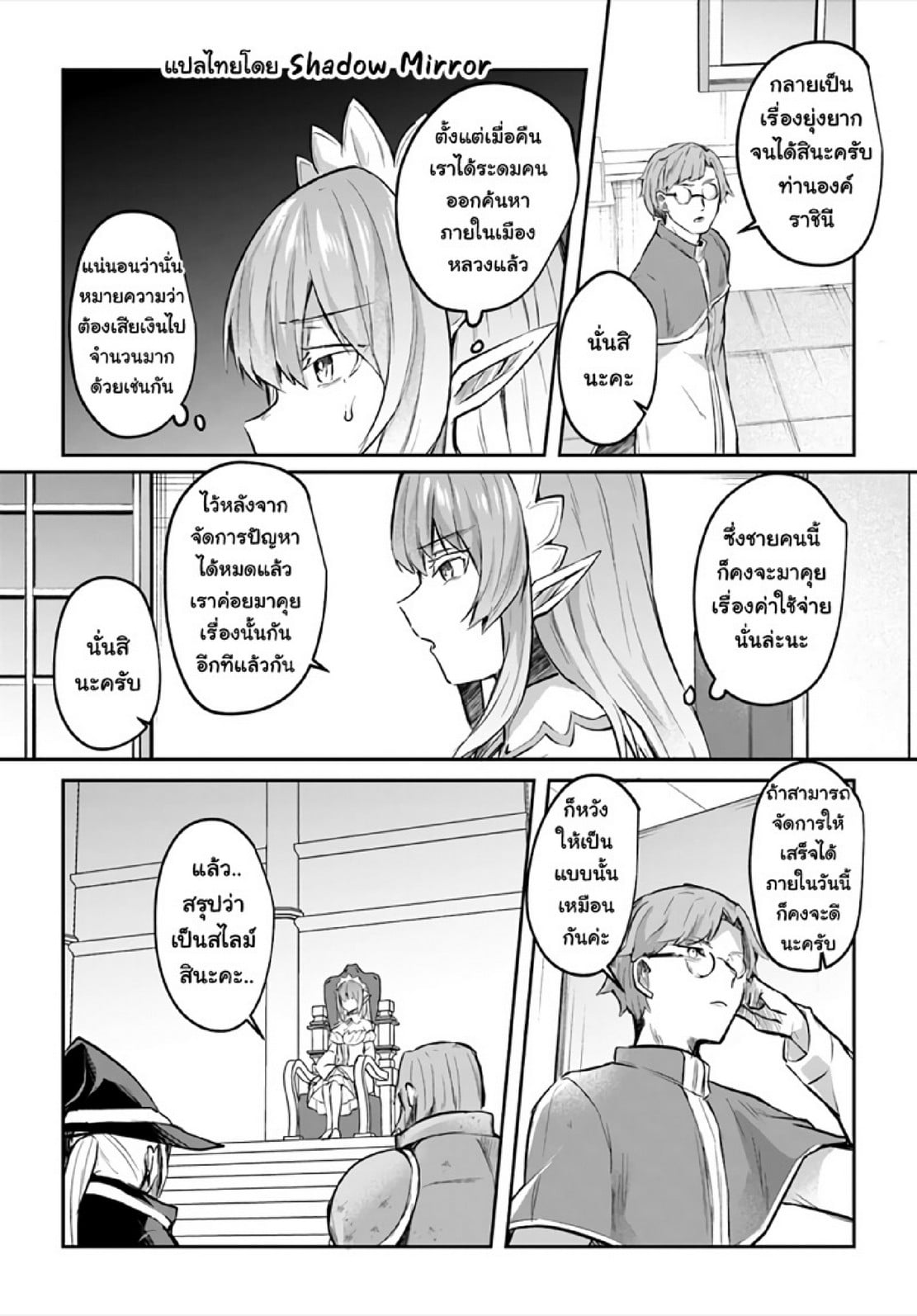 มอนสเตอร์ลับ จับเข้าถ้ำ [Abi] Inbi na Doukutsu no Sono Oku de | Inside the Cave of Obscenity – มอนสเตอร์ลับ จับเข้าถ้ำ [Abi] Inbi na Doukutsu no Sono Oku de | Inside the Cave of Obscenity – ตอนที่ 17 หน้า 6