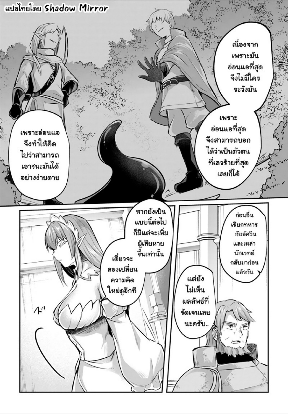 มอนสเตอร์ลับ จับเข้าถ้ำ [Abi] Inbi na Doukutsu no Sono Oku de | Inside the Cave of Obscenity – มอนสเตอร์ลับ จับเข้าถ้ำ [Abi] Inbi na Doukutsu no Sono Oku de | Inside the Cave of Obscenity – ตอนที่ 17 หน้า 9