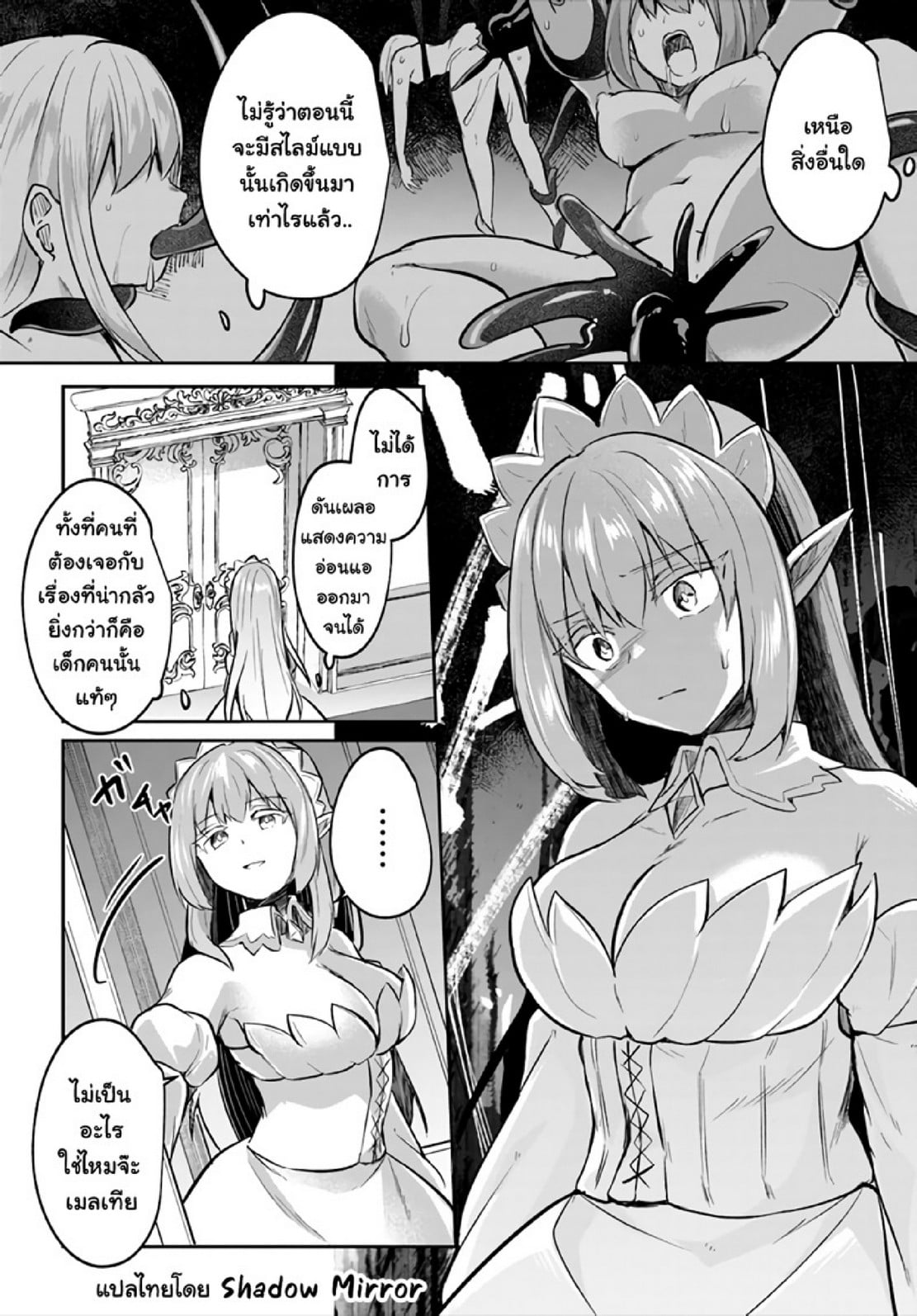 มอนสเตอร์ลับ จับเข้าถ้ำ [Abi] Inbi na Doukutsu no Sono Oku de | Inside the Cave of Obscenity – มอนสเตอร์ลับ จับเข้าถ้ำ [Abi] Inbi na Doukutsu no Sono Oku de | Inside the Cave of Obscenity – ตอนที่ 17 หน้า 12