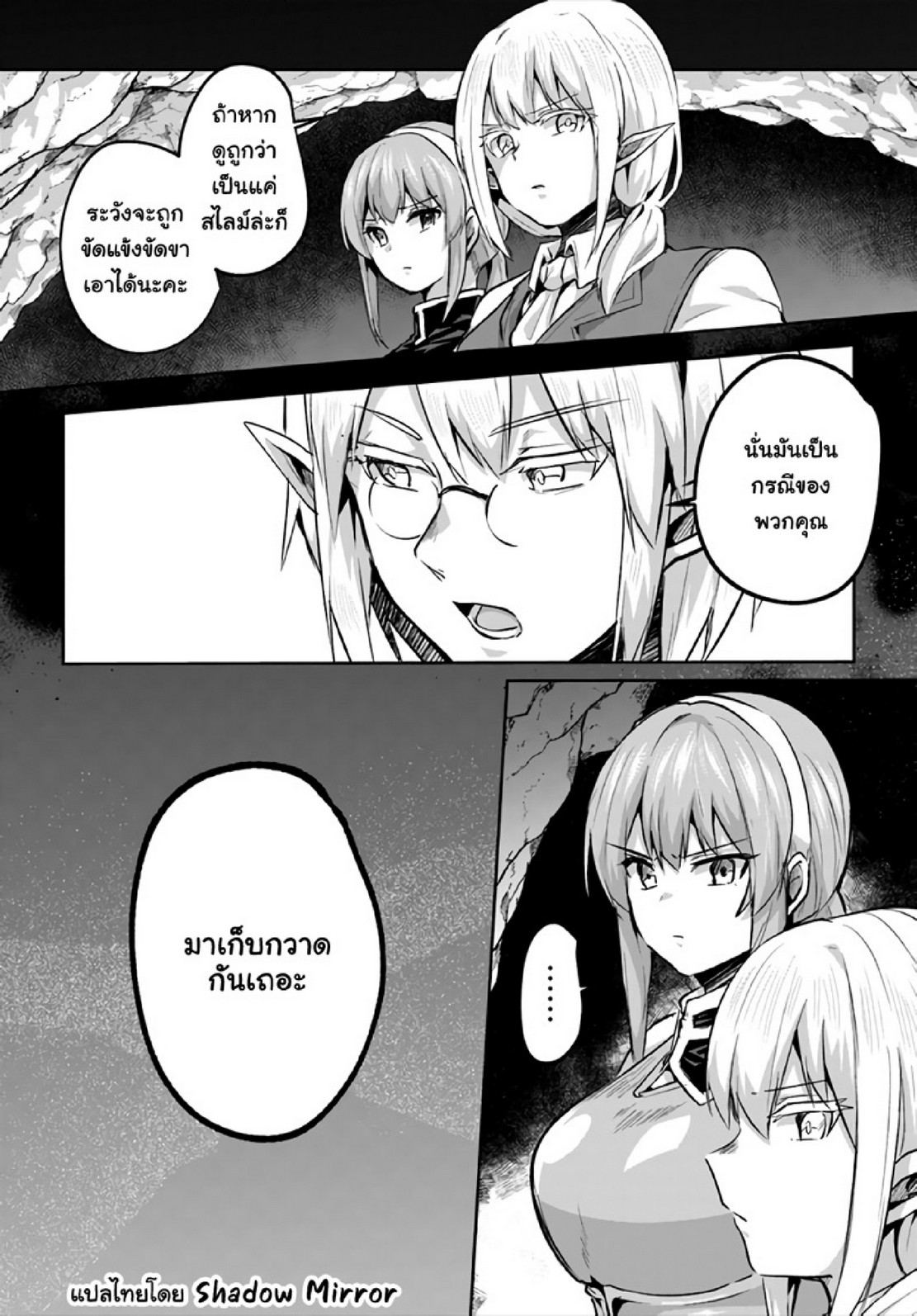 มอนสเตอร์ลับ จับเข้าถ้ำ [Abi] Inbi na Doukutsu no Sono Oku de | Inside the Cave of Obscenity – มอนสเตอร์ลับ จับเข้าถ้ำ [Abi] Inbi na Doukutsu no Sono Oku de | Inside the Cave of Obscenity – ตอนที่ 19 หน้า 3