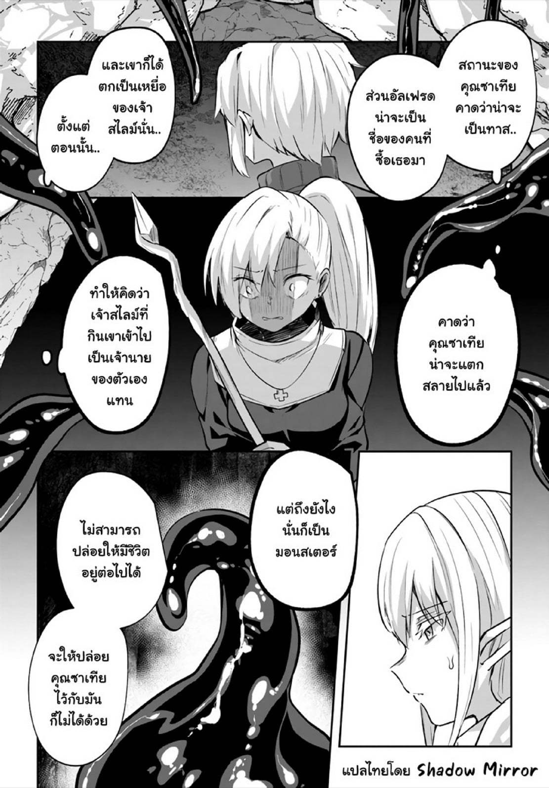 มอนสเตอร์ลับ จับเข้าถ้ำ [Abi] Inbi na Doukutsu no Sono Oku de | Inside the Cave of Obscenity – มอนสเตอร์ลับ จับเข้าถ้ำ [Abi] Inbi na Doukutsu no Sono Oku de | Inside the Cave of Obscenity – ตอนที่ 19 หน้า 8