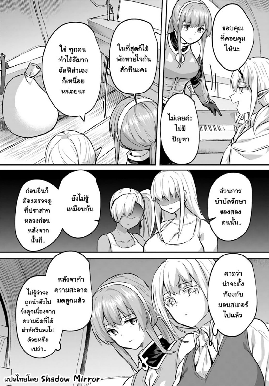 มอนสเตอร์ลับ จับเข้าถ้ำ [Abi] Inbi na Doukutsu no Sono Oku de | Inside the Cave of Obscenity – มอนสเตอร์ลับ จับเข้าถ้ำ [Abi] Inbi na Doukutsu no Sono Oku de | Inside the Cave of Obscenity – ตอนที่ 19 หน้า 10