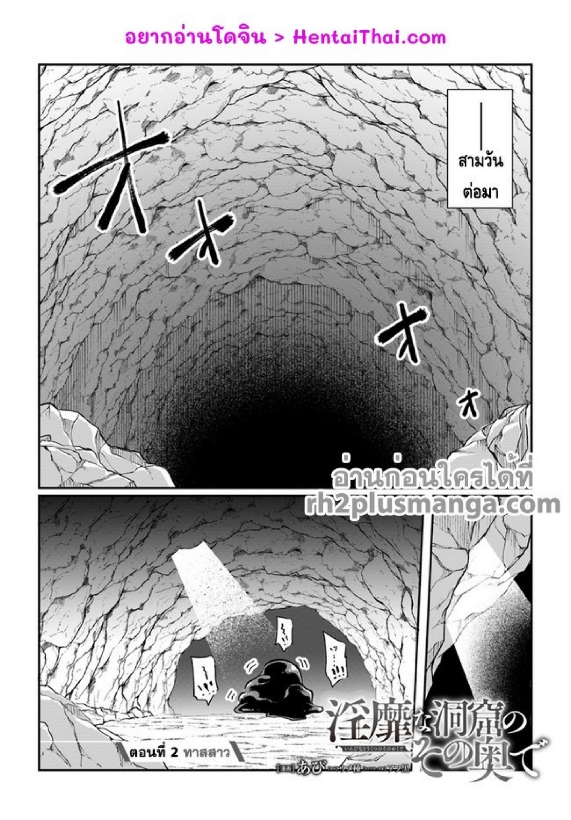 มอนสเตอร์ลับ จับเข้าถ้ำ [Abi] Inbi na Doukutsu no Sono Oku de | Inside the Cave of Obscenity – มอนสเตอร์ลับ จับเข้าถ้ำ [Abi] Inbi na Doukutsu no Sono Oku de | Inside the Cave of Obscenity – ตอนที่ 2.1 หน้า 1
