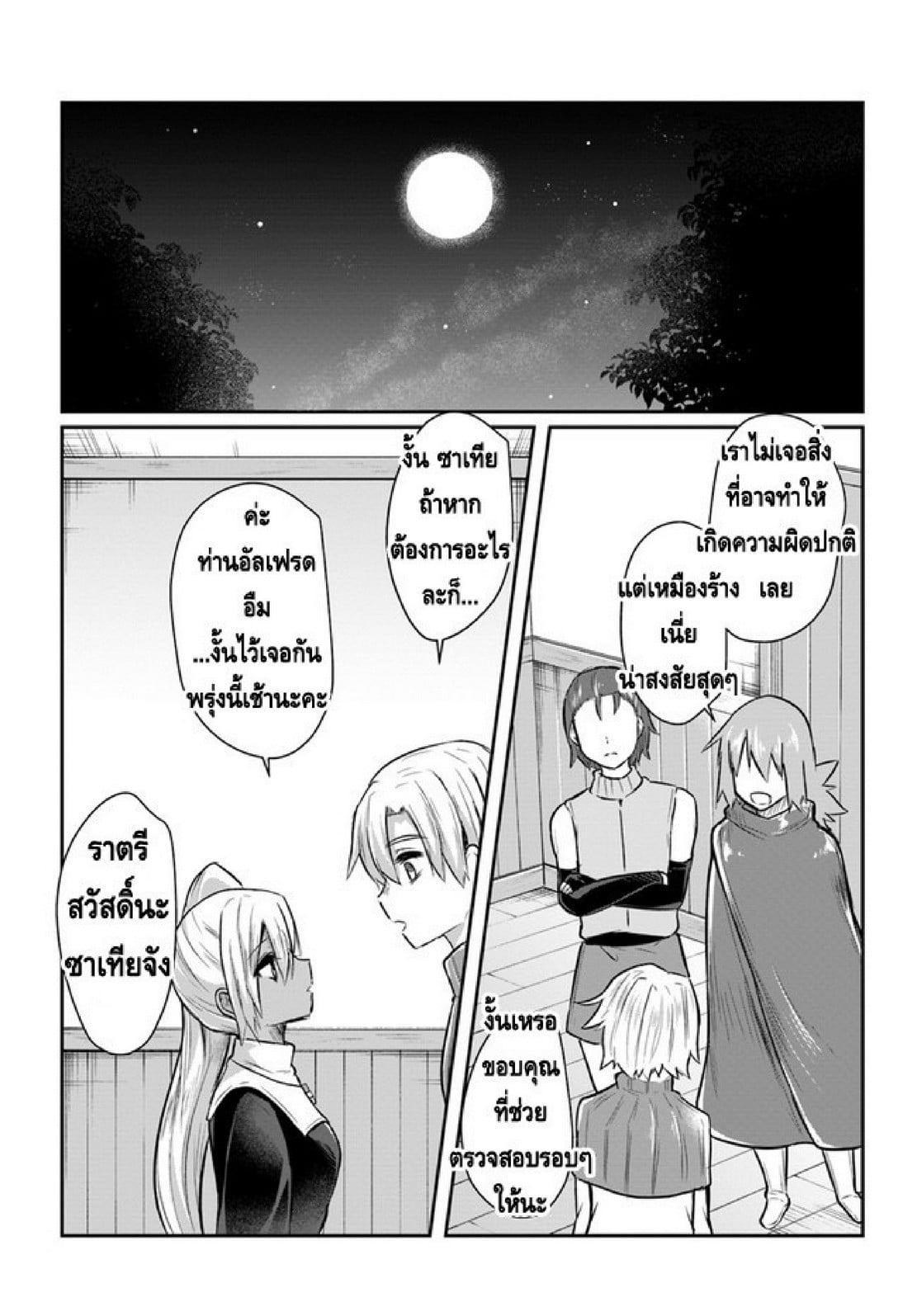 มอนสเตอร์ลับ จับเข้าถ้ำ [Abi] Inbi na Doukutsu no Sono Oku de | Inside the Cave of Obscenity – มอนสเตอร์ลับ จับเข้าถ้ำ [Abi] Inbi na Doukutsu no Sono Oku de | Inside the Cave of Obscenity – ตอนที่ 2.2 หน้า 10