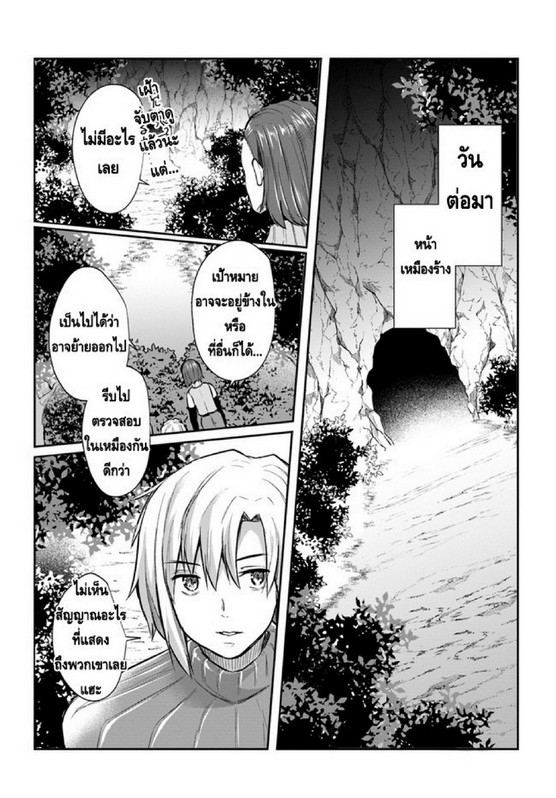 มอนสเตอร์ลับ จับเข้าถ้ำ [Abi] Inbi na Doukutsu no Sono Oku de | Inside the Cave of Obscenity – มอนสเตอร์ลับ จับเข้าถ้ำ [Abi] Inbi na Doukutsu no Sono Oku de | Inside the Cave of Obscenity – ตอนที่ 3 หน้า 9