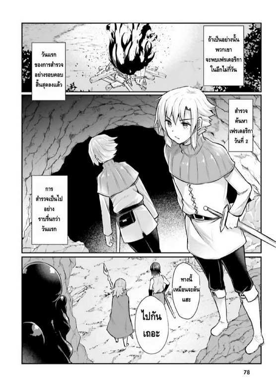 มอนสเตอร์ลับ จับเข้าถ้ำ [Abi] Inbi na Doukutsu no Sono Oku de | Inside the Cave of Obscenity – มอนสเตอร์ลับ จับเข้าถ้ำ [Abi] Inbi na Doukutsu no Sono Oku de | Inside the Cave of Obscenity – ตอนที่ 3 หน้า 20