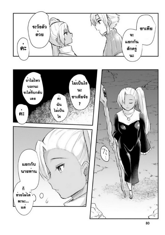 มอนสเตอร์ลับ จับเข้าถ้ำ [Abi] Inbi na Doukutsu no Sono Oku de | Inside the Cave of Obscenity – มอนสเตอร์ลับ จับเข้าถ้ำ [Abi] Inbi na Doukutsu no Sono Oku de | Inside the Cave of Obscenity – ตอนที่ 3 หน้า 21