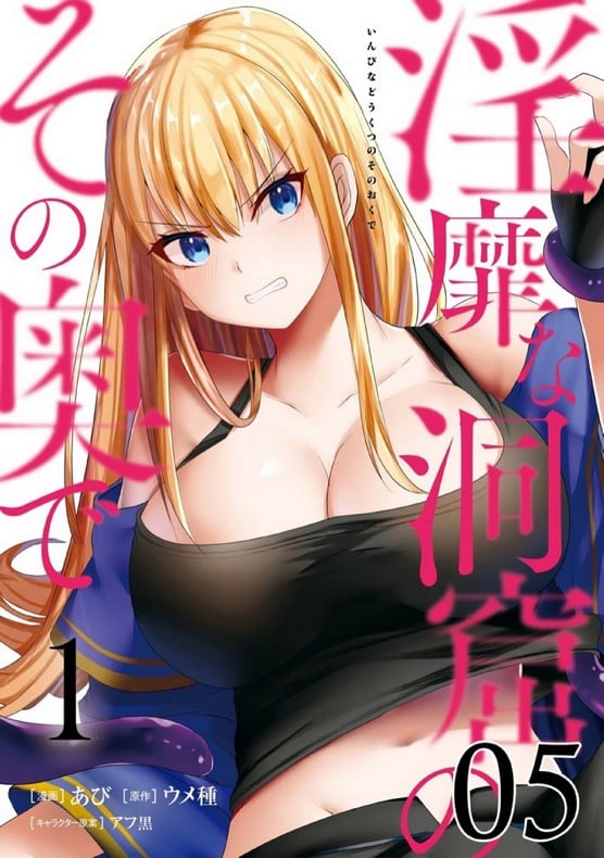 มอนสเตอร์ลับ จับเข้าถ้ำ [Abi] Inbi na Doukutsu no Sono Oku de | Inside the Cave of Obscenity – มอนสเตอร์ลับ จับเข้าถ้ำ [Abi] Inbi na Doukutsu no Sono Oku de | Inside the Cave of Obscenity – ตอนที่ 5 หน้า 1