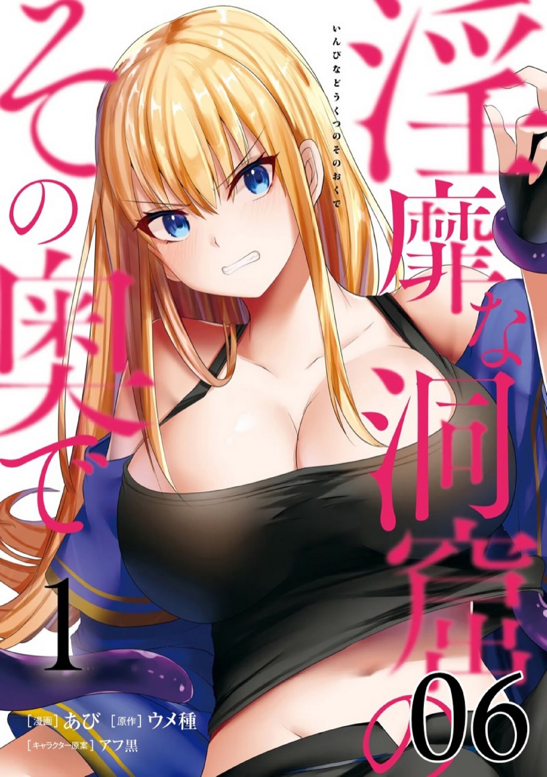 มอนสเตอร์ลับ จับเข้าถ้ำ [Abi] Inbi na Doukutsu no Sono Oku de | Inside the Cave of Obscenity – มอนสเตอร์ลับ จับเข้าถ้ำ [Abi] Inbi na Doukutsu no Sono Oku de | Inside the Cave of Obscenity – ตอนที่ 6 หน้า 1