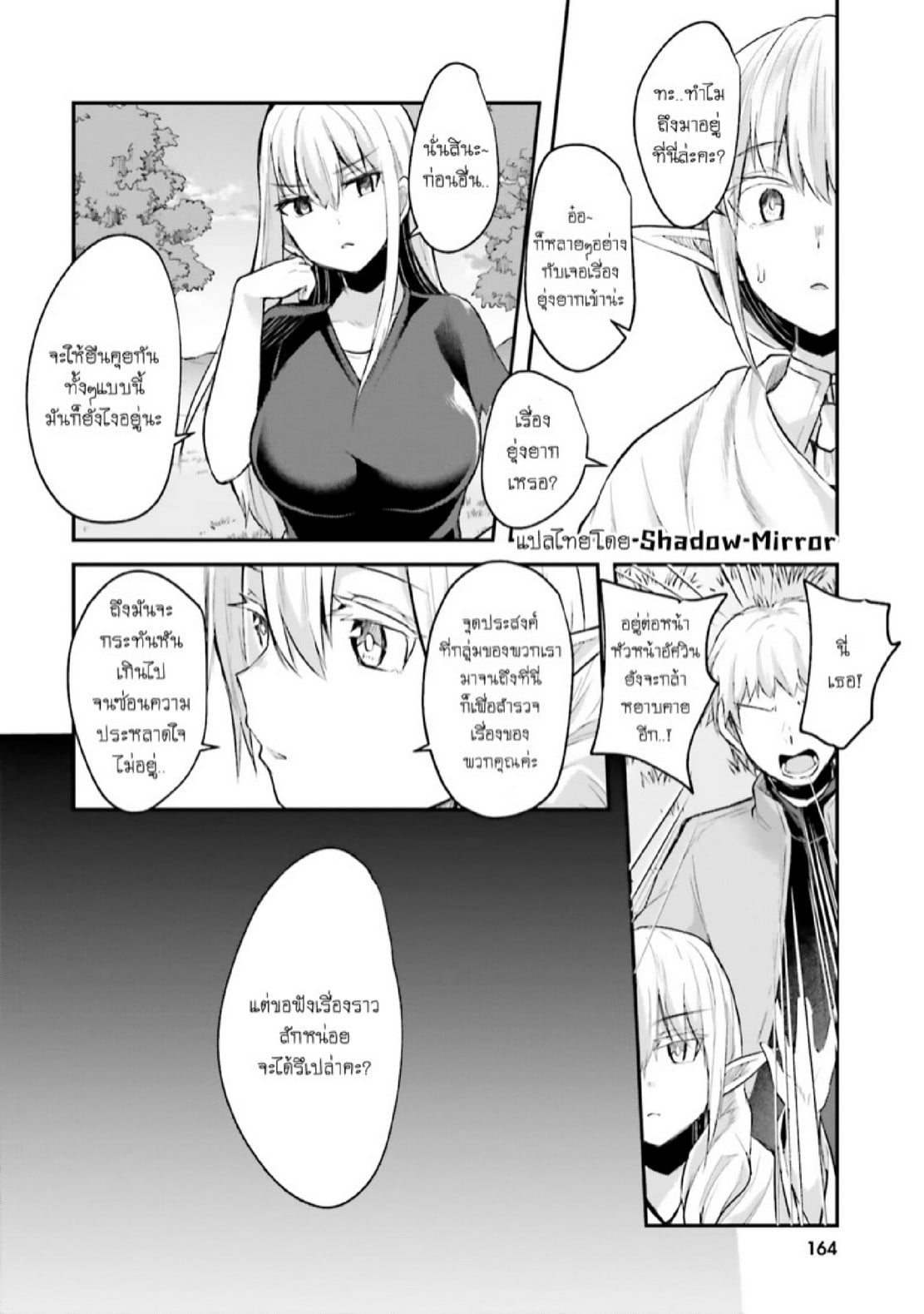 มอนสเตอร์ลับ จับเข้าถ้ำ [Abi] Inbi na Doukutsu no Sono Oku de | Inside the Cave of Obscenity – มอนสเตอร์ลับ จับเข้าถ้ำ [Abi] Inbi na Doukutsu no Sono Oku de | Inside the Cave of Obscenity – ตอนที่ 6 หน้า 9
