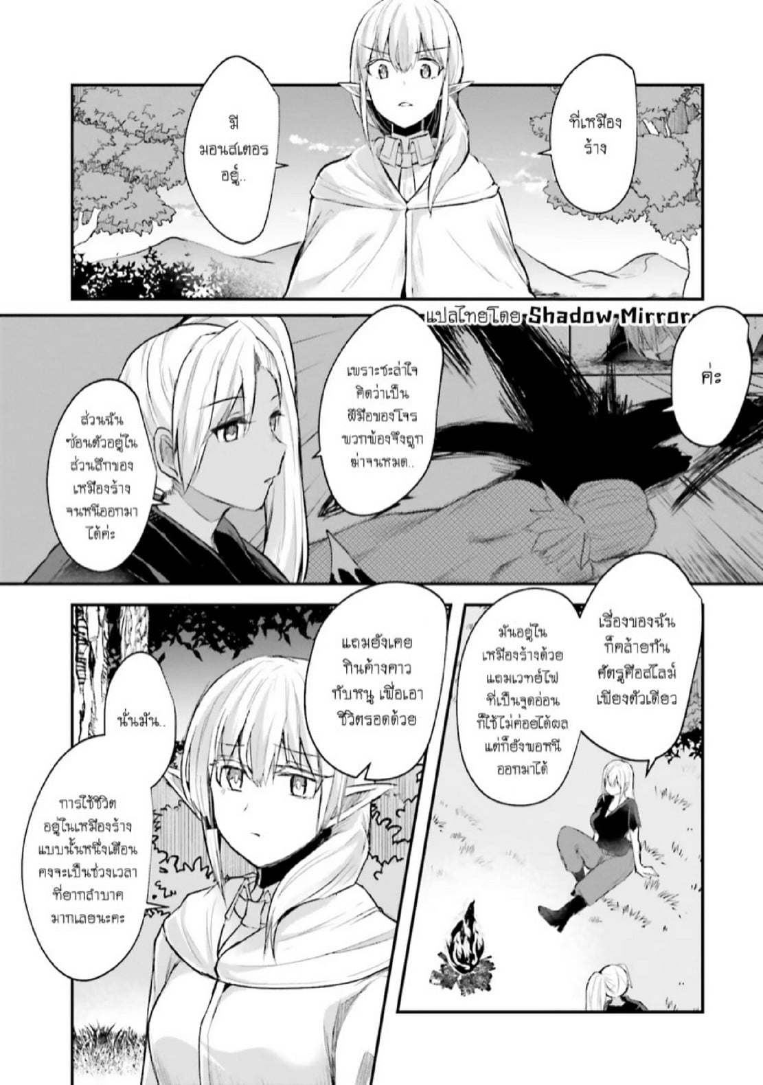 มอนสเตอร์ลับ จับเข้าถ้ำ [Abi] Inbi na Doukutsu no Sono Oku de | Inside the Cave of Obscenity – มอนสเตอร์ลับ จับเข้าถ้ำ [Abi] Inbi na Doukutsu no Sono Oku de | Inside the Cave of Obscenity – ตอนที่ 6 หน้า 10