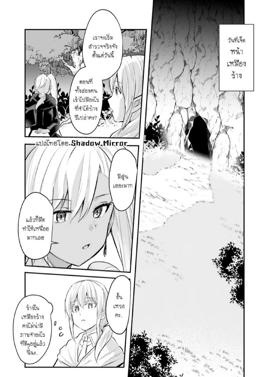 มอนสเตอร์ลับ จับเข้าถ้ำ [Abi] Inbi na Doukutsu no Sono Oku de | Inside the Cave of Obscenity – มอนสเตอร์ลับ จับเข้าถ้ำ [Abi] Inbi na Doukutsu no Sono Oku de | Inside the Cave of Obscenity – ตอนที่ 6 หน้า 20