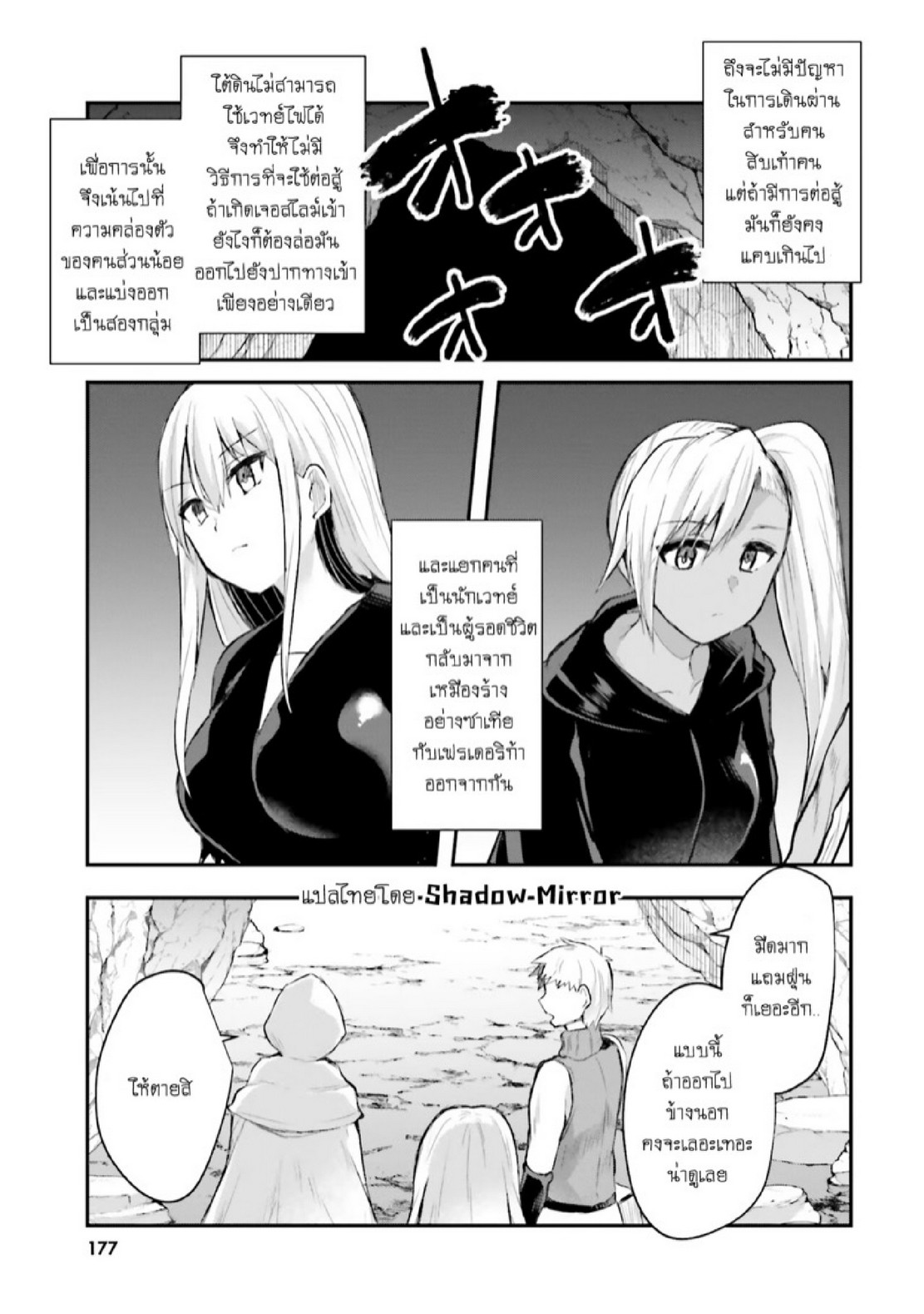 มอนสเตอร์ลับ จับเข้าถ้ำ [Abi] Inbi na Doukutsu no Sono Oku de | Inside the Cave of Obscenity – มอนสเตอร์ลับ จับเข้าถ้ำ [Abi] Inbi na Doukutsu no Sono Oku de | Inside the Cave of Obscenity – ตอนที่ 6 หน้า 22