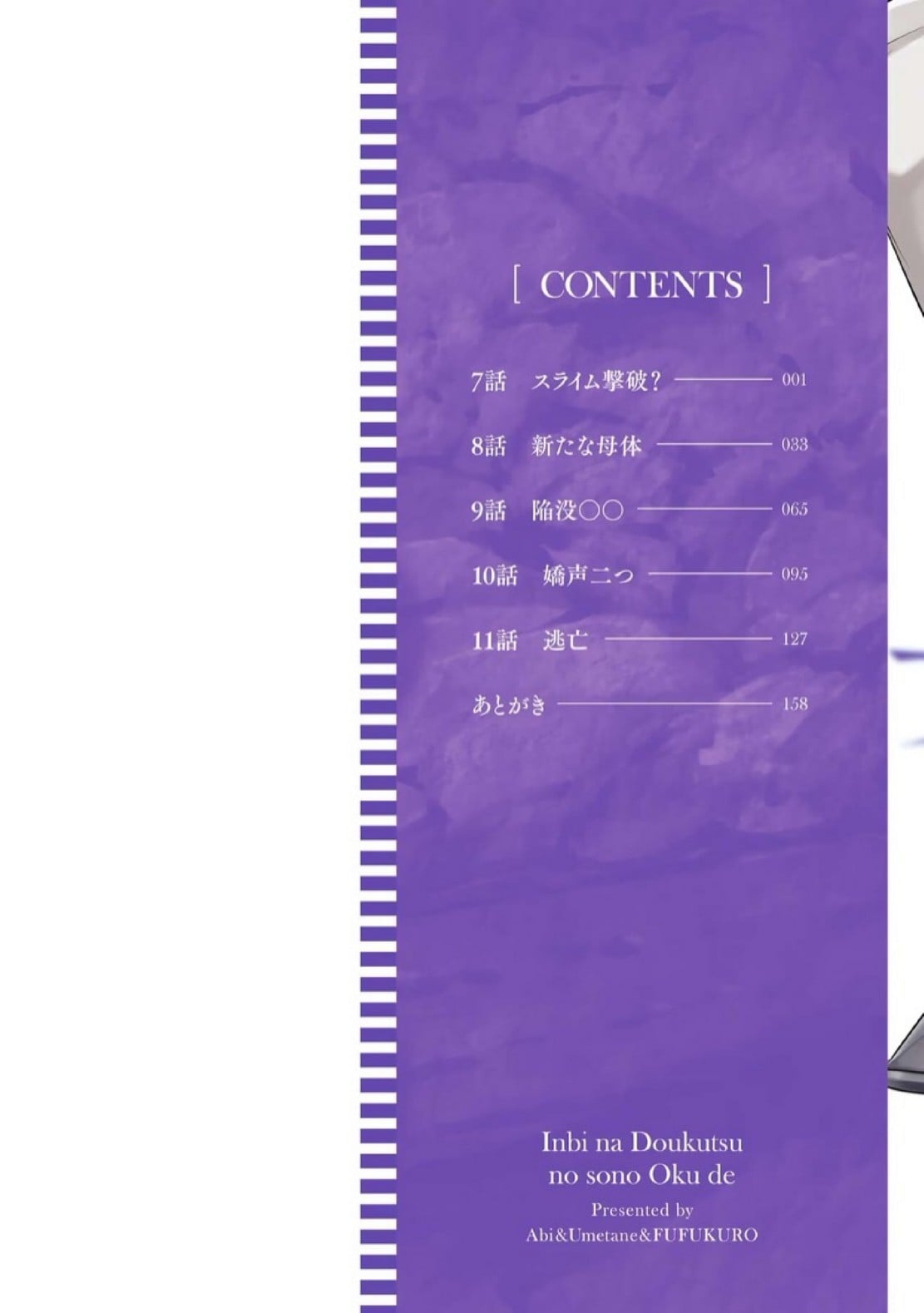 มอนสเตอร์ลับ จับเข้าถ้ำ [Abi] Inbi na Doukutsu no Sono Oku de | Inside the Cave of Obscenity – มอนสเตอร์ลับ จับเข้าถ้ำ [Abi] Inbi na Doukutsu no Sono Oku de | Inside the Cave of Obscenity – ตอนที่ 7 หน้า 2