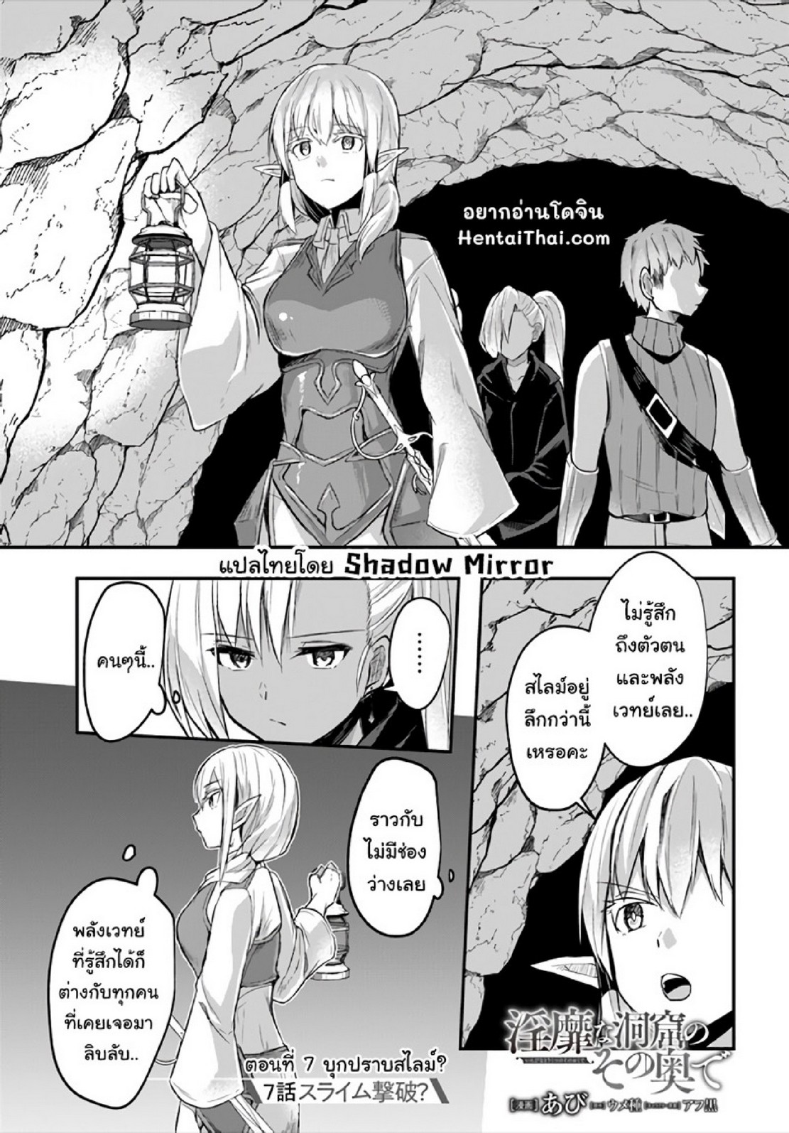 มอนสเตอร์ลับ จับเข้าถ้ำ [Abi] Inbi na Doukutsu no Sono Oku de | Inside the Cave of Obscenity – มอนสเตอร์ลับ จับเข้าถ้ำ [Abi] Inbi na Doukutsu no Sono Oku de | Inside the Cave of Obscenity – ตอนที่ 7 หน้า 3