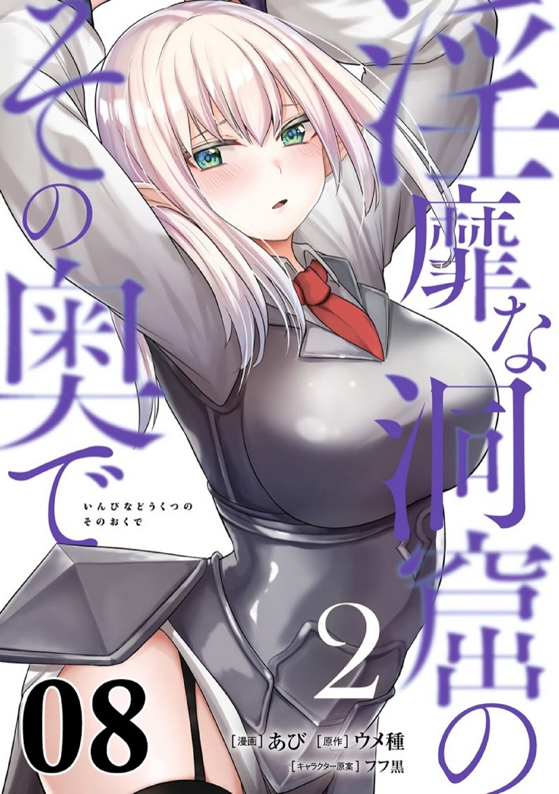 มอนสเตอร์ลับ จับเข้าถ้ำ [Abi] Inbi na Doukutsu no Sono Oku de | Inside the Cave of Obscenity – มอนสเตอร์ลับ จับเข้าถ้ำ [Abi] Inbi na Doukutsu no Sono Oku de | Inside the Cave of Obscenity – ตอนที่ 8 หน้า 1