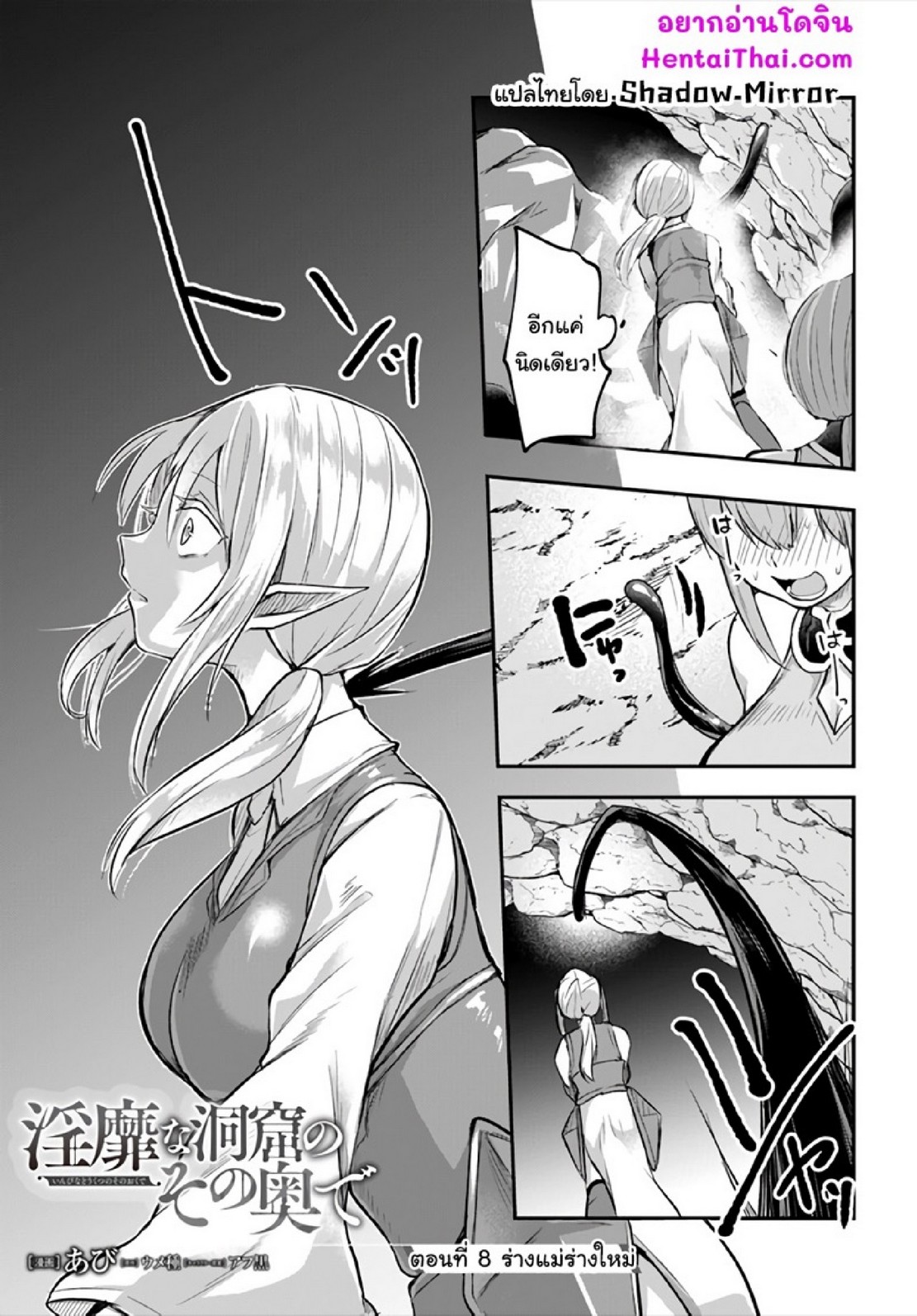 มอนสเตอร์ลับ จับเข้าถ้ำ [Abi] Inbi na Doukutsu no Sono Oku de | Inside the Cave of Obscenity – มอนสเตอร์ลับ จับเข้าถ้ำ [Abi] Inbi na Doukutsu no Sono Oku de | Inside the Cave of Obscenity – ตอนที่ 8 หน้า 2