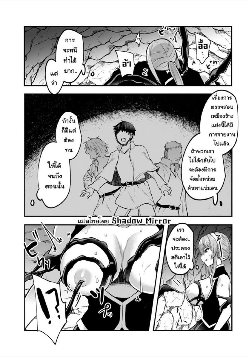 มอนสเตอร์ลับ จับเข้าถ้ำ [Abi] Inbi na Doukutsu no Sono Oku de | Inside the Cave of Obscenity – มอนสเตอร์ลับ จับเข้าถ้ำ [Abi] Inbi na Doukutsu no Sono Oku de | Inside the Cave of Obscenity – ตอนที่ 9 หน้า 4
