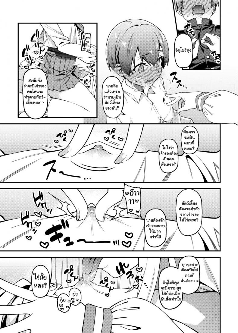 ยัยตัวร้ายกับนายมาโซฯ [FLAT (Yukyu Ponzu)] Inbi na Itazura Lewd Mischief – ยัยตัวร้ายกับนายมาโซฯ [FLAT (Yukyu Ponzu)] Inbi na Itazura Lewd Mischief – ตอนที่ 1 หน้า 26