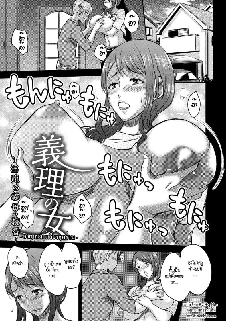อายากะแม่เลี้ยงสุดร่าน [Wakatsuki] Inbi na Jukujo no Chichi Shibori Ch.4 – Obliged Woman – อายากะแม่เลี้ยงสุดร่าน [Wakatsuki] Inbi na Jukujo no Chichi Shibori Ch.4 – Obliged Woman – ตอนที่ 1 หน้า 1