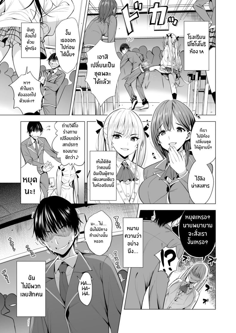 เอาคืนให้สาสมด้วยพลังอินคิวบัส [Maguro Coffee (Aburi Salmon Maru)] Incubus ka Shita Ore ga JK Aite ni Gyakushuu Seikatsu!? – เอาคืนให้สาสมด้วยพลังอินคิวบัส [Maguro Coffee (Aburi Salmon Maru)] Incubus ka Shita Ore ga JK Aite ni Gyakushuu Seikatsu!? – ตอนที่ 1 หน้า 2