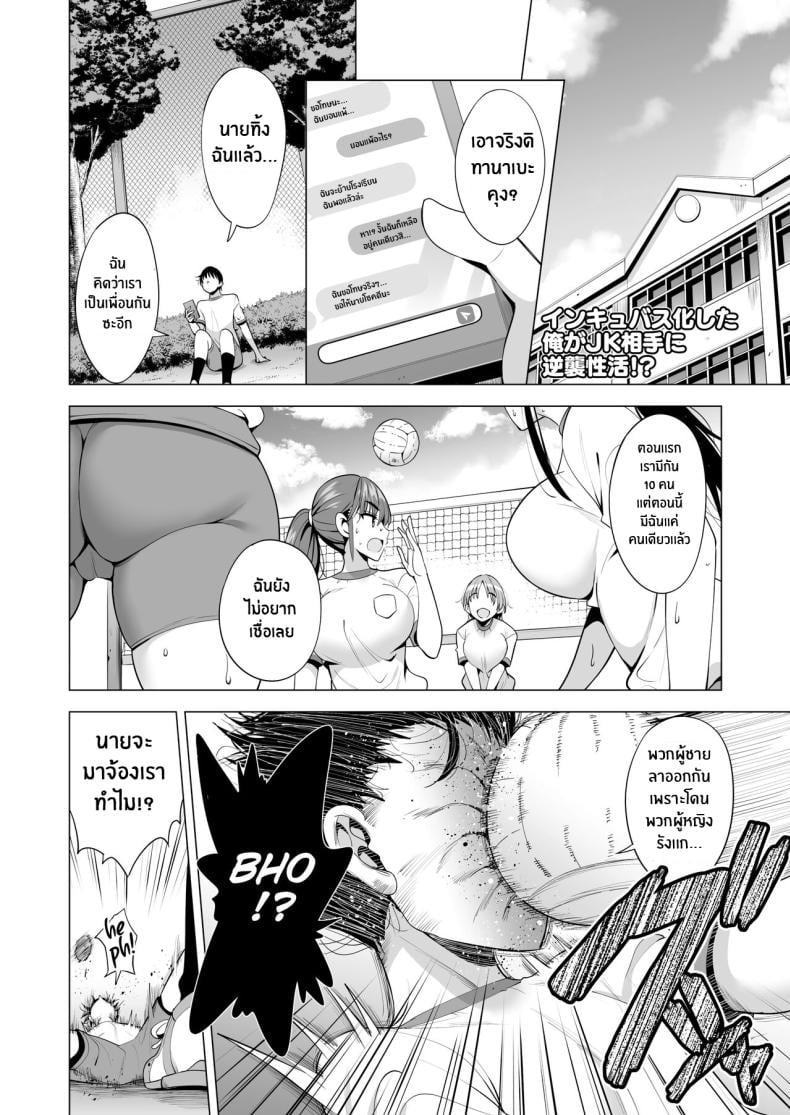 เอาคืนให้สาสมด้วยพลังอินคิวบัส [Maguro Coffee (Aburi Salmon Maru)] Incubus ka Shita Ore ga JK Aite ni Gyakushuu Seikatsu!? – เอาคืนให้สาสมด้วยพลังอินคิวบัส [Maguro Coffee (Aburi Salmon Maru)] Incubus ka Shita Ore ga JK Aite ni Gyakushuu Seikatsu!? – ตอนที่ 1 หน้า 3