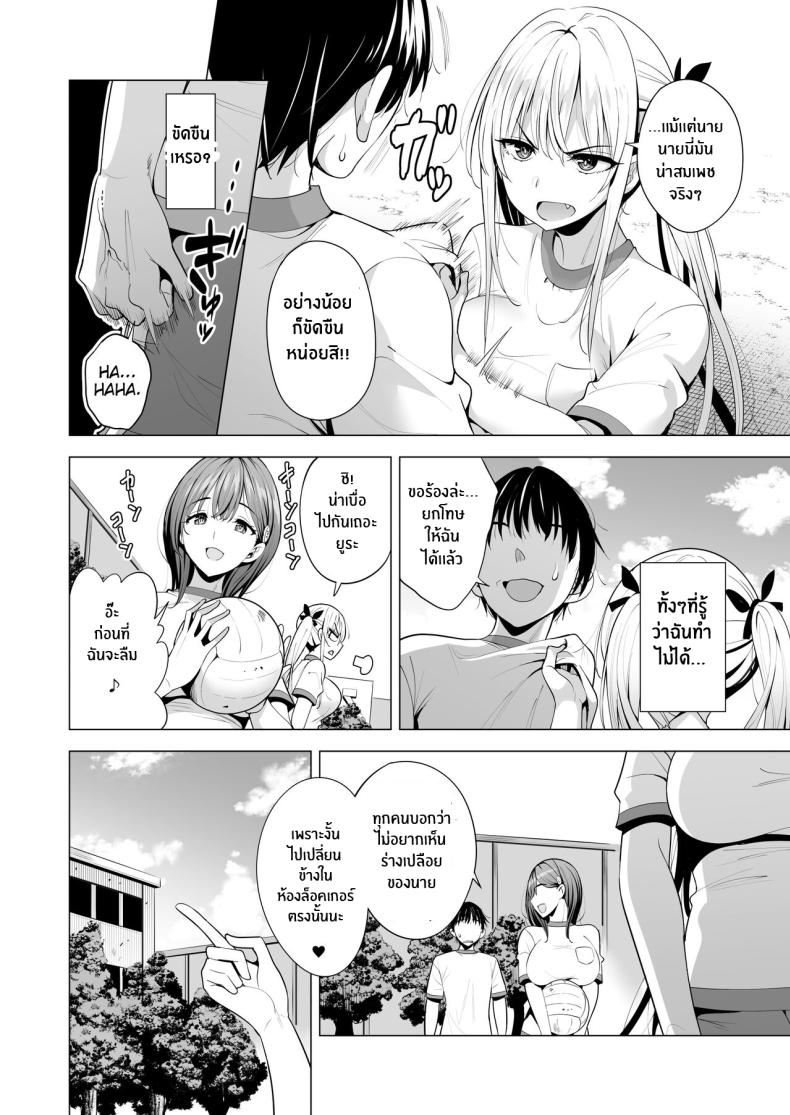 เอาคืนให้สาสมด้วยพลังอินคิวบัส [Maguro Coffee (Aburi Salmon Maru)] Incubus ka Shita Ore ga JK Aite ni Gyakushuu Seikatsu!? – เอาคืนให้สาสมด้วยพลังอินคิวบัส [Maguro Coffee (Aburi Salmon Maru)] Incubus ka Shita Ore ga JK Aite ni Gyakushuu Seikatsu!? – ตอนที่ 1 หน้า 7