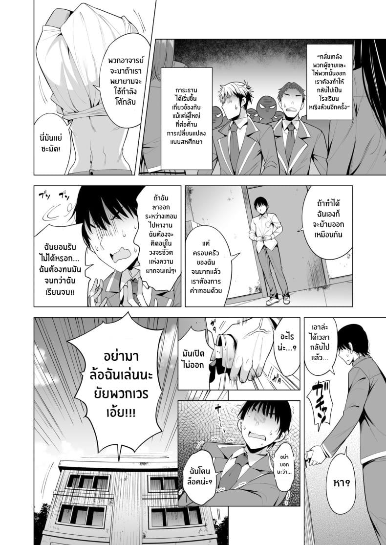 เอาคืนให้สาสมด้วยพลังอินคิวบัส [Maguro Coffee (Aburi Salmon Maru)] Incubus ka Shita Ore ga JK Aite ni Gyakushuu Seikatsu!? – เอาคืนให้สาสมด้วยพลังอินคิวบัส [Maguro Coffee (Aburi Salmon Maru)] Incubus ka Shita Ore ga JK Aite ni Gyakushuu Seikatsu!? – ตอนที่ 1 หน้า 9