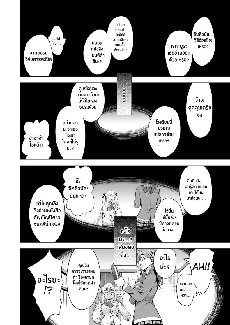 เอาคืนให้สาสมด้วยพลังอินคิวบัส [Maguro Coffee (Aburi Salmon Maru)] Incubus ka Shita Ore ga JK Aite ni Gyakushuu Seikatsu!? – เอาคืนให้สาสมด้วยพลังอินคิวบัส [Maguro Coffee (Aburi Salmon Maru)] Incubus ka Shita Ore ga JK Aite ni Gyakushuu Seikatsu!? – ตอนที่ 1 หน้า 11