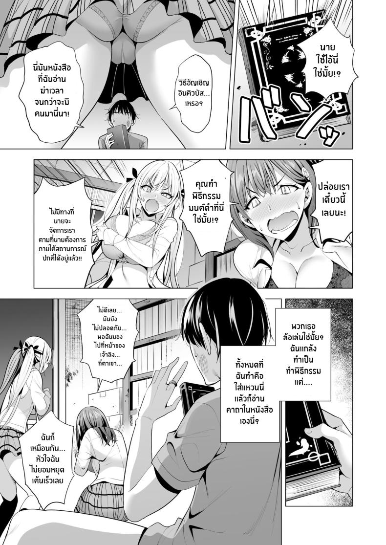 เอาคืนให้สาสมด้วยพลังอินคิวบัส [Maguro Coffee (Aburi Salmon Maru)] Incubus ka Shita Ore ga JK Aite ni Gyakushuu Seikatsu!? – เอาคืนให้สาสมด้วยพลังอินคิวบัส [Maguro Coffee (Aburi Salmon Maru)] Incubus ka Shita Ore ga JK Aite ni Gyakushuu Seikatsu!? – ตอนที่ 1 หน้า 24