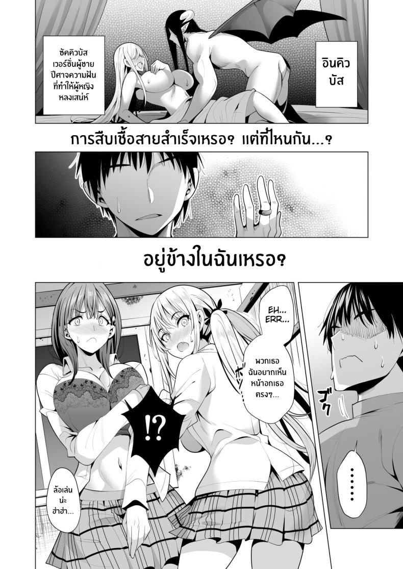 เอาคืนให้สาสมด้วยพลังอินคิวบัส [Maguro Coffee (Aburi Salmon Maru)] Incubus ka Shita Ore ga JK Aite ni Gyakushuu Seikatsu!? – เอาคืนให้สาสมด้วยพลังอินคิวบัส [Maguro Coffee (Aburi Salmon Maru)] Incubus ka Shita Ore ga JK Aite ni Gyakushuu Seikatsu!? – ตอนที่ 1 หน้า 25