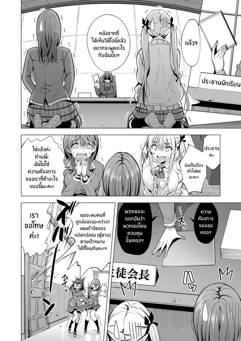 เอาคืนให้สาสมด้วยพลังอินคิวบัส [Maguro Coffee (Aburi Salmon Maru)] Incubus ka Shita Ore ga JK Aite ni Gyakushuu Seikatsu!? – เอาคืนให้สาสมด้วยพลังอินคิวบัส [Maguro Coffee (Aburi Salmon Maru)] Incubus ka Shita Ore ga JK Aite ni Gyakushuu Seikatsu!? – ตอนที่ 2 หน้า 5