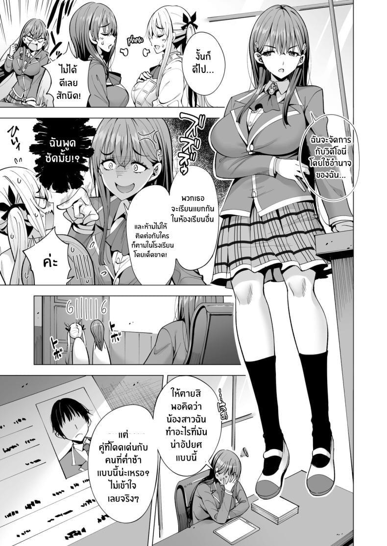 เอาคืนให้สาสมด้วยพลังอินคิวบัส [Maguro Coffee (Aburi Salmon Maru)] Incubus ka Shita Ore ga JK Aite ni Gyakushuu Seikatsu!? – เอาคืนให้สาสมด้วยพลังอินคิวบัส [Maguro Coffee (Aburi Salmon Maru)] Incubus ka Shita Ore ga JK Aite ni Gyakushuu Seikatsu!? – ตอนที่ 2 หน้า 6